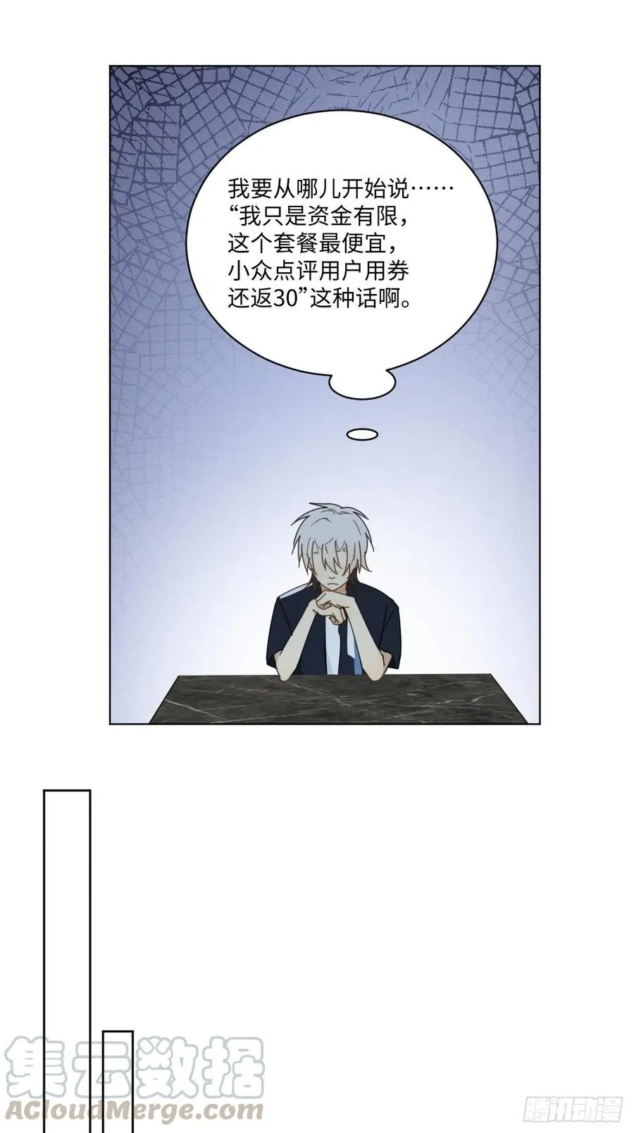第70话 在那些你所不知的夜晚 第16页