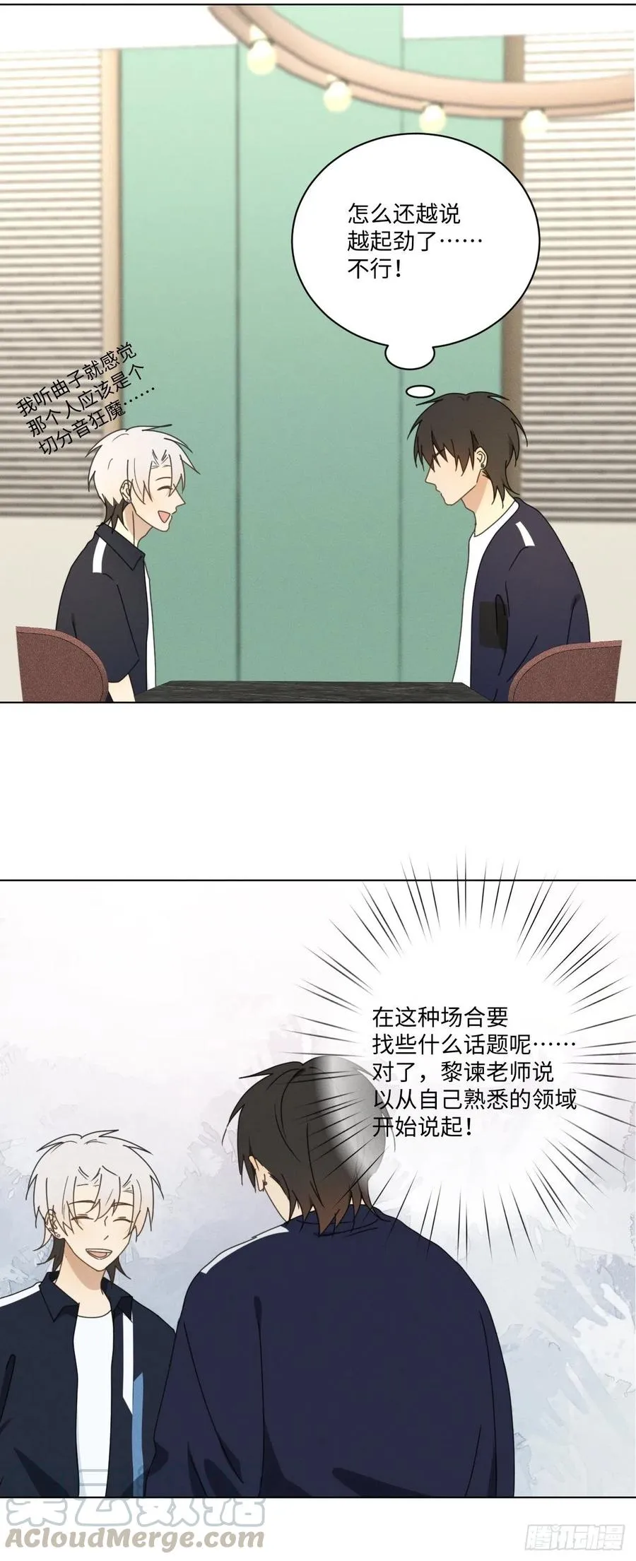 第70话 在那些你所不知的夜晚 第19页