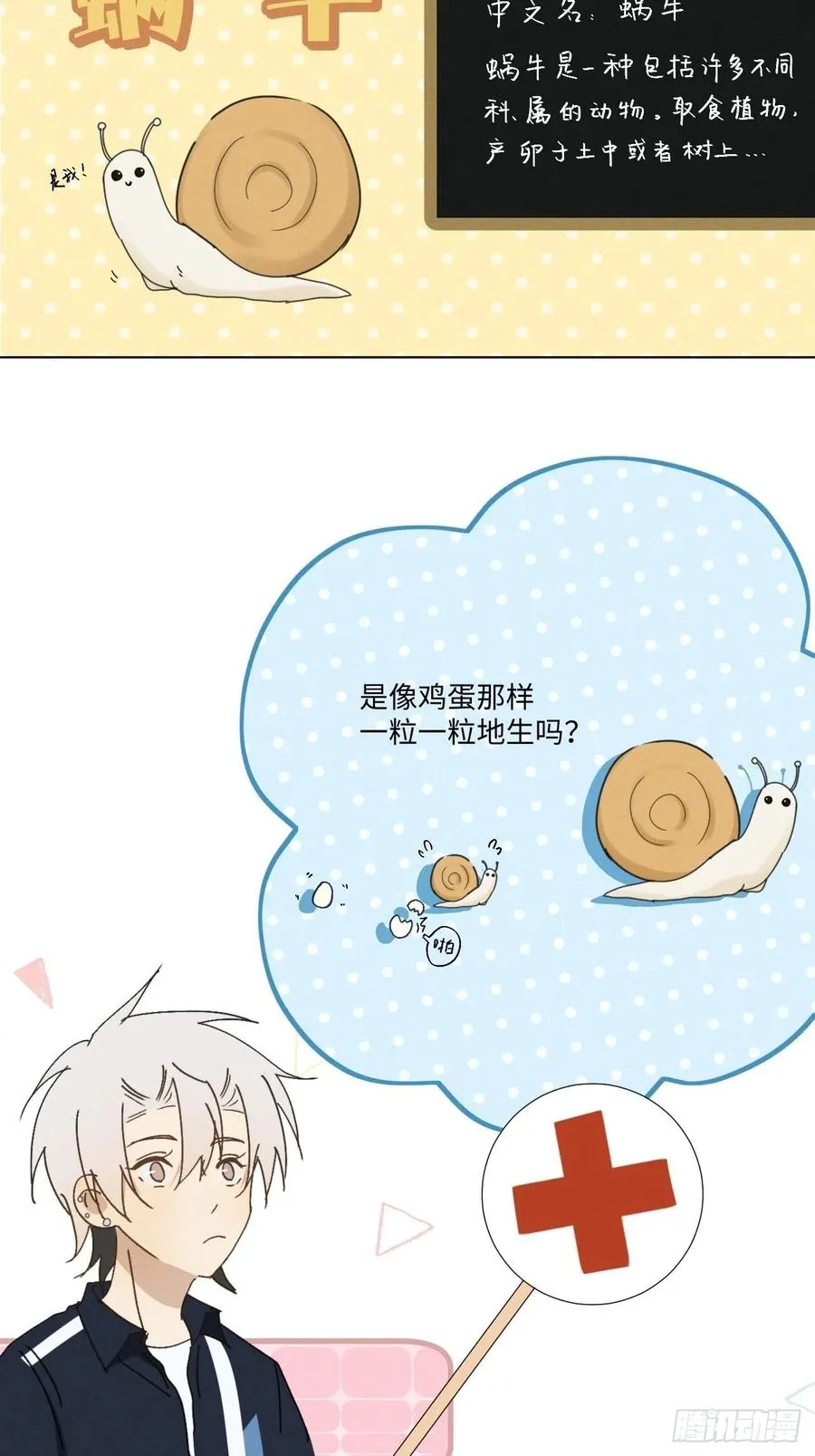 第70话 在那些你所不知的夜晚 第21页