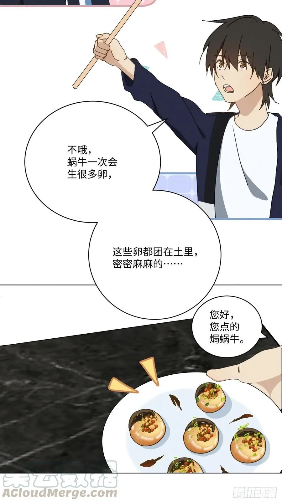 第70话 在那些你所不知的夜晚 第22页