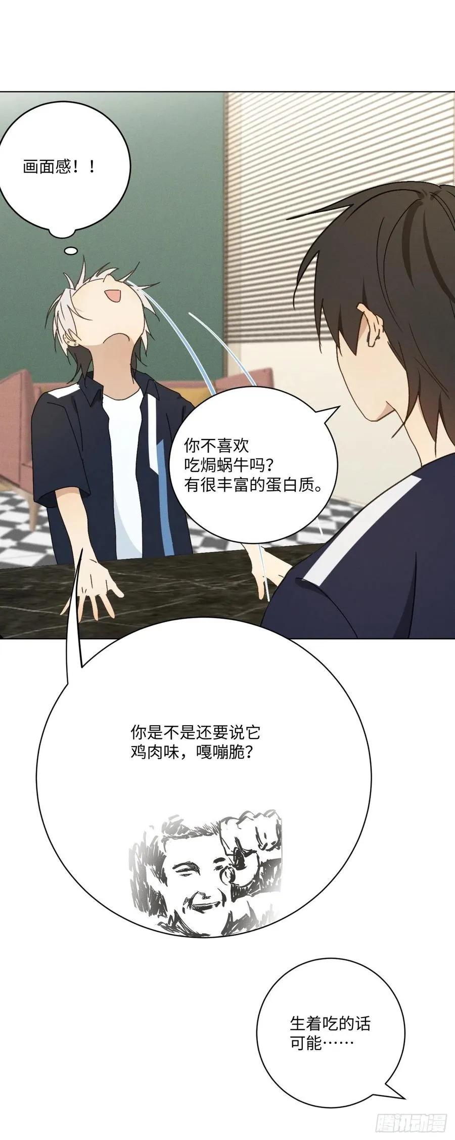 第70话 在那些你所不知的夜晚 第23页