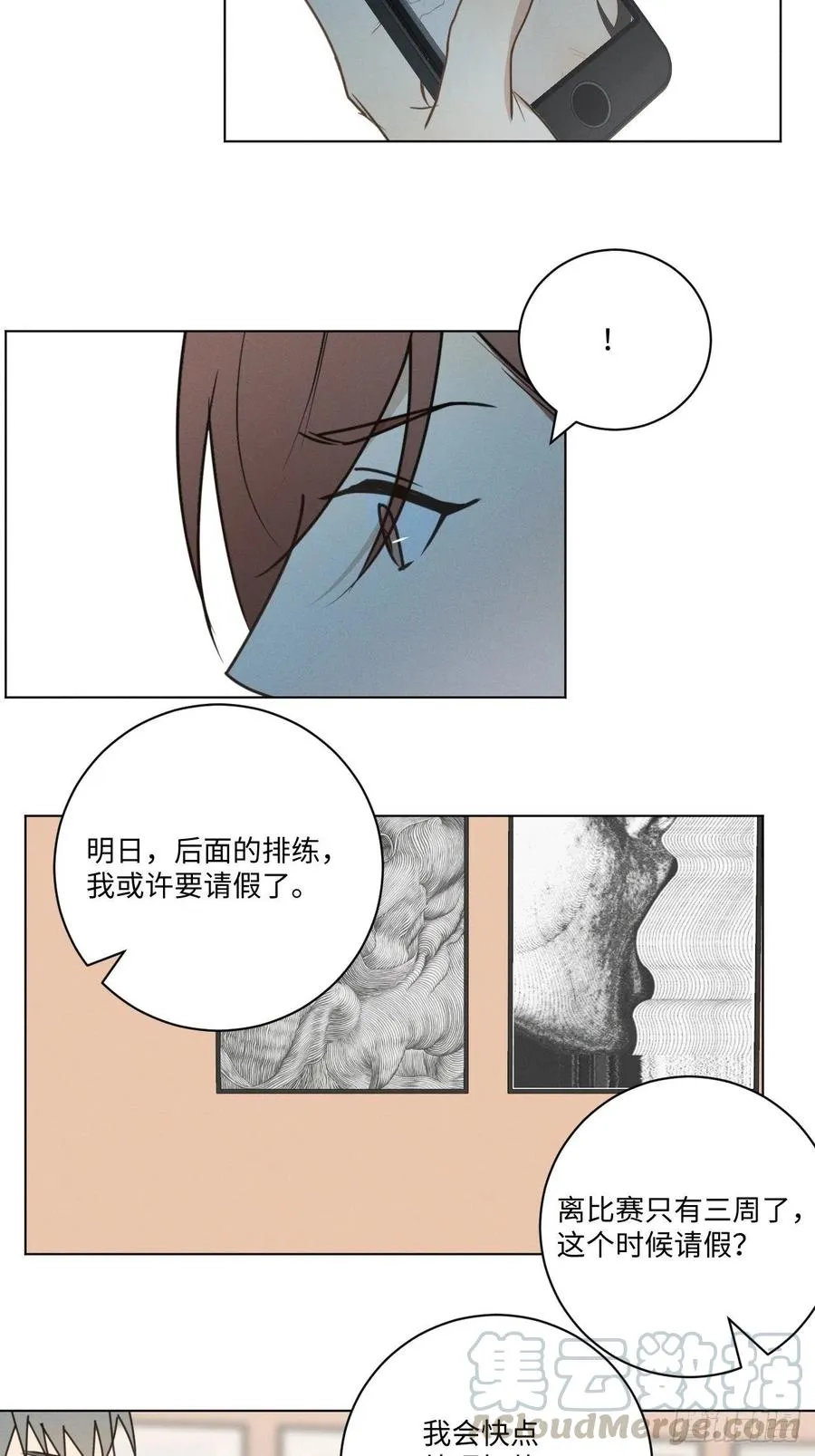 第70话 在那些你所不知的夜晚 第43页