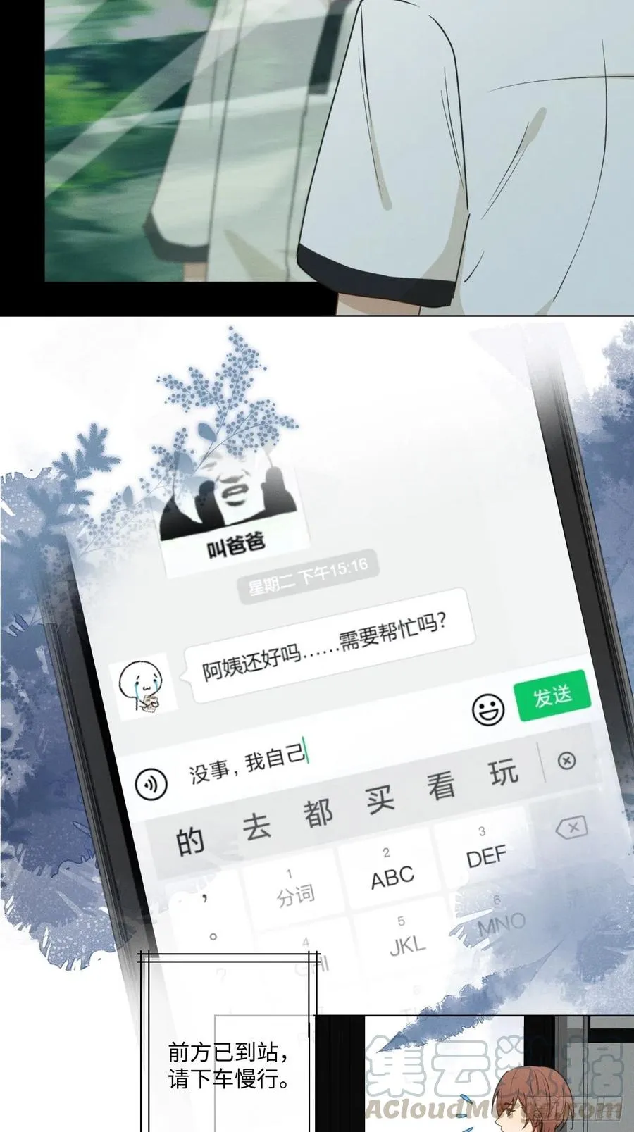 第71话 回去 第4页