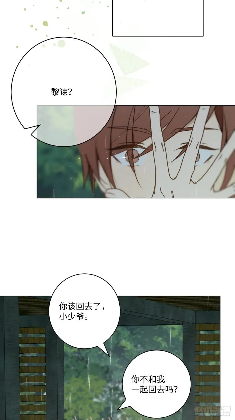 第73话 生活的紧急出口 第32页