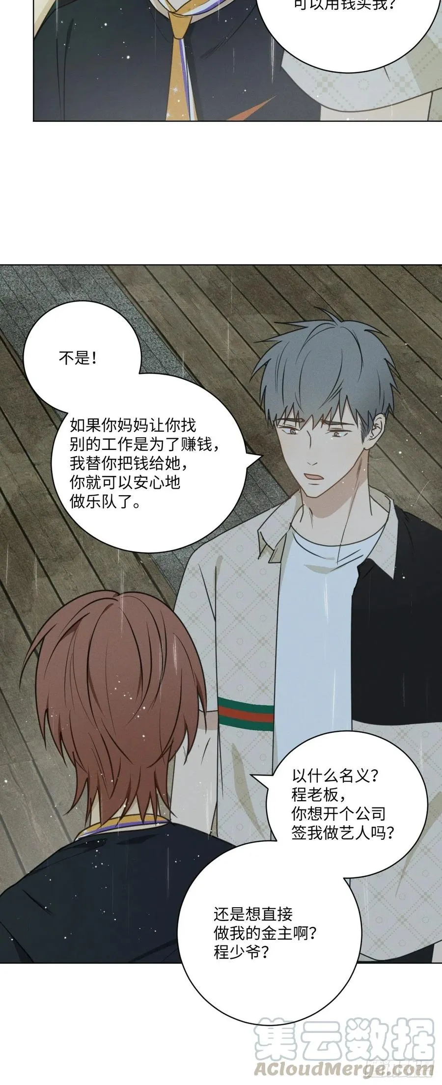 第73话 生活的紧急出口 第34页