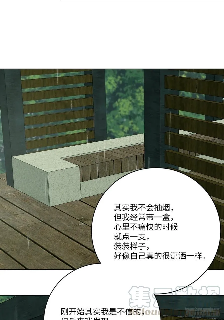 第73话 生活的紧急出口 第43页