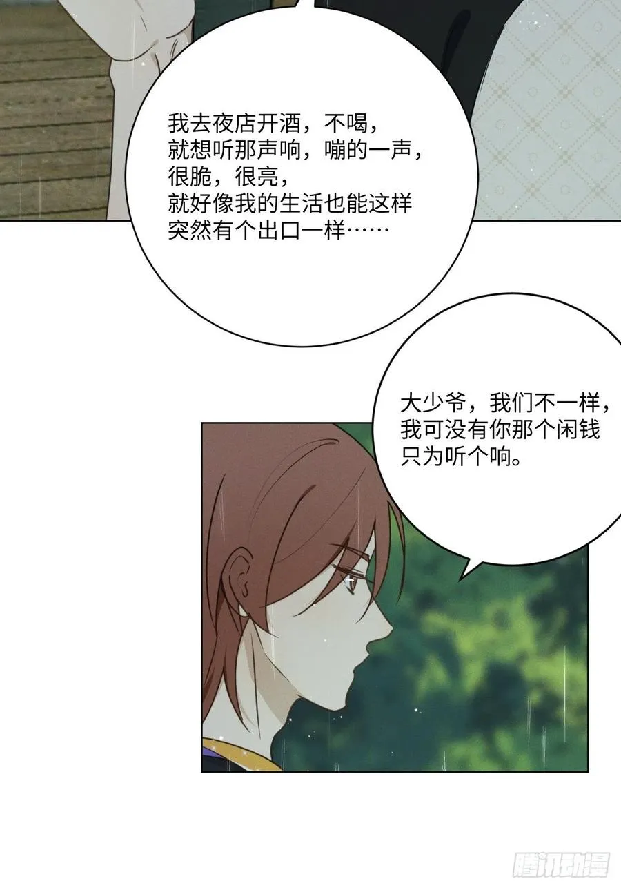 第73话 生活的紧急出口 第45页