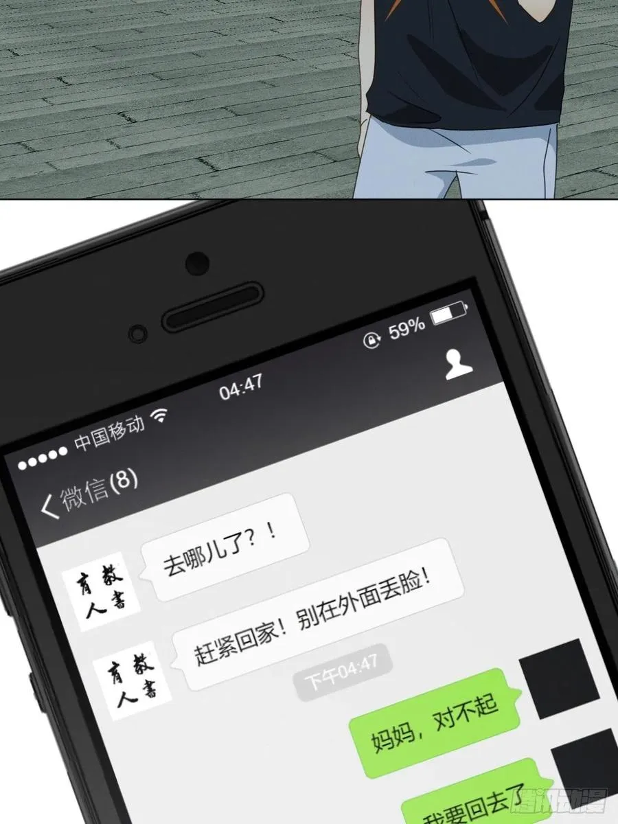 第73话 生活的紧急出口 第54页