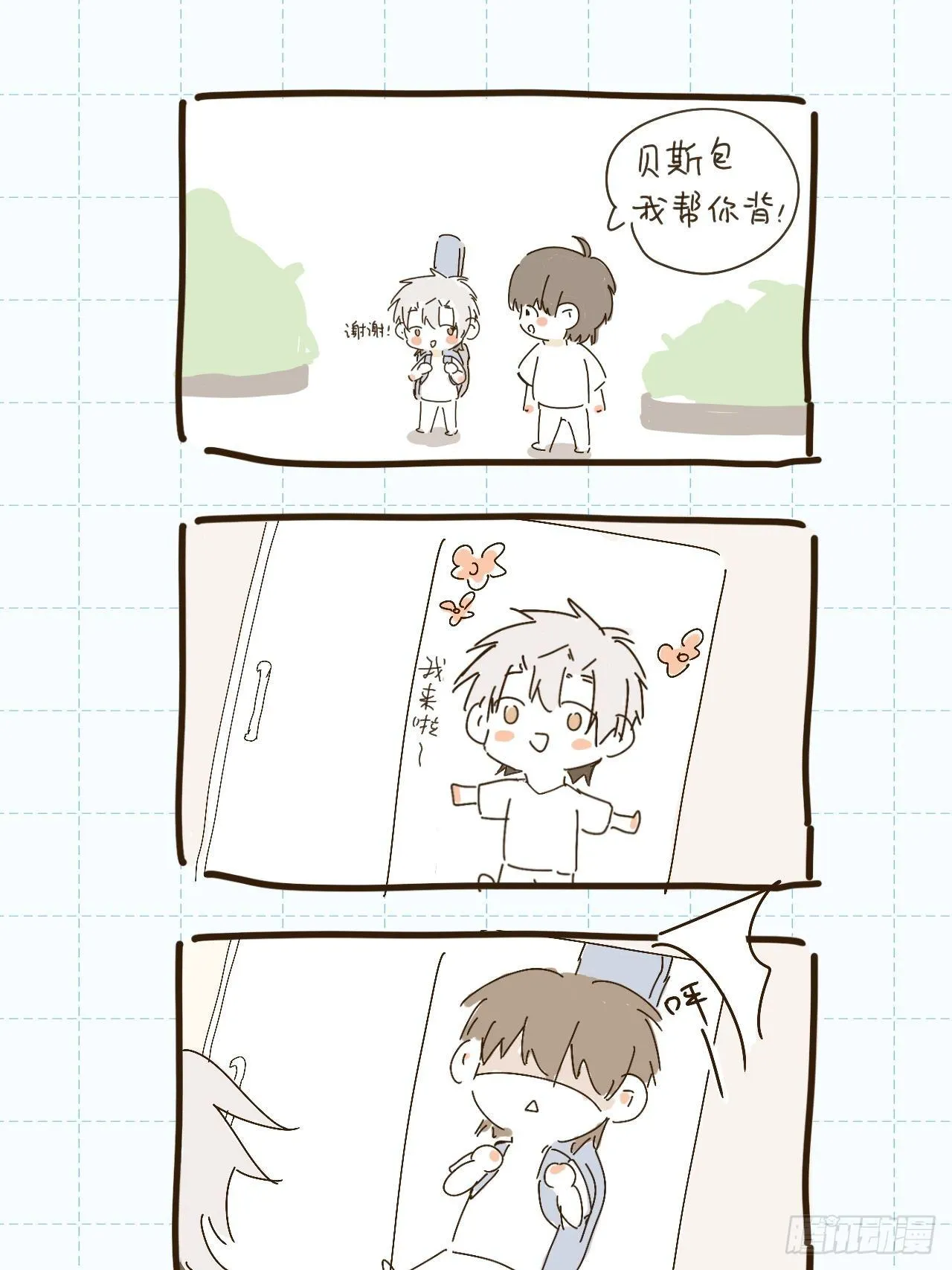 番外 第6页