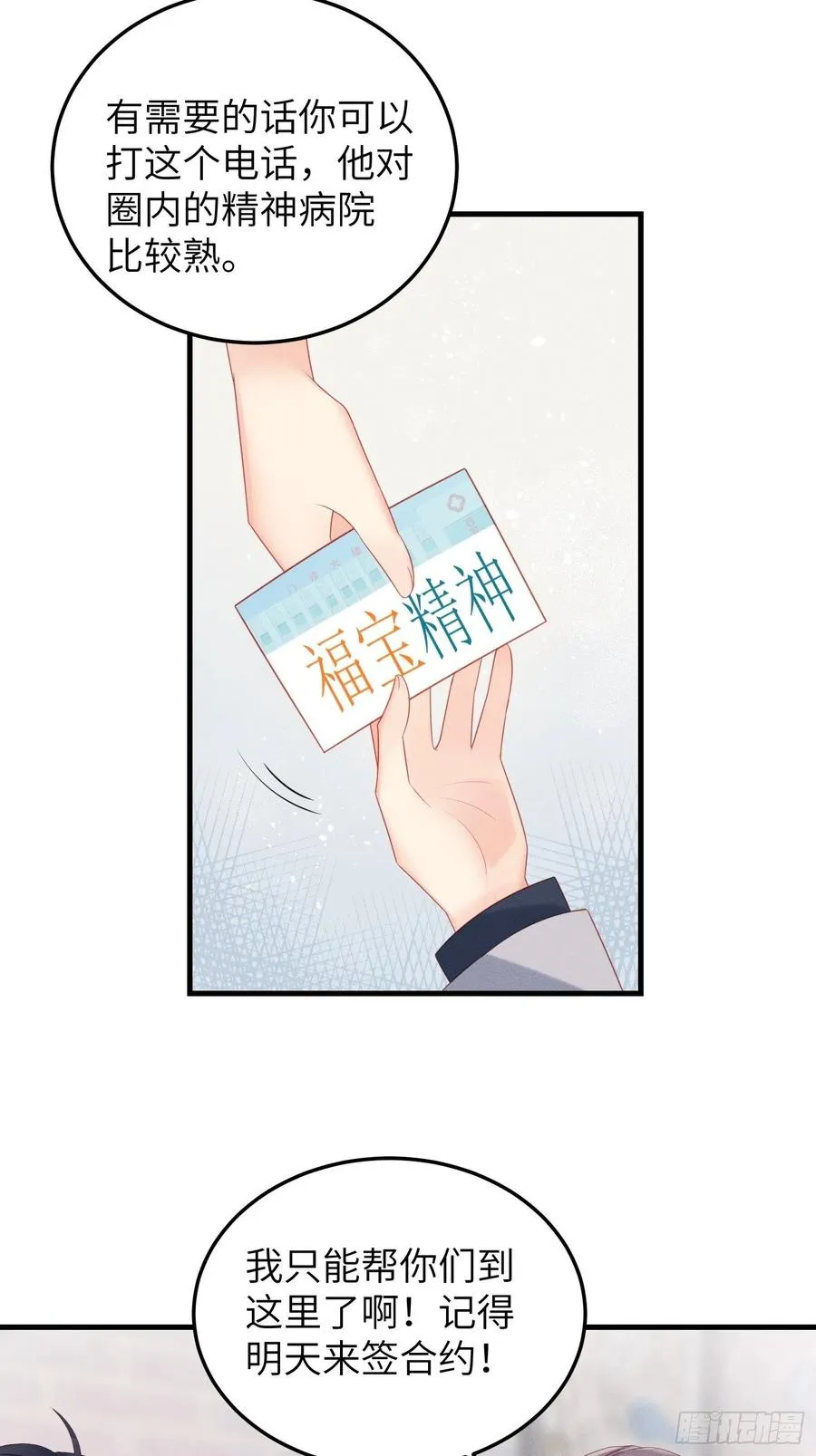 “失格”偶像 第6页