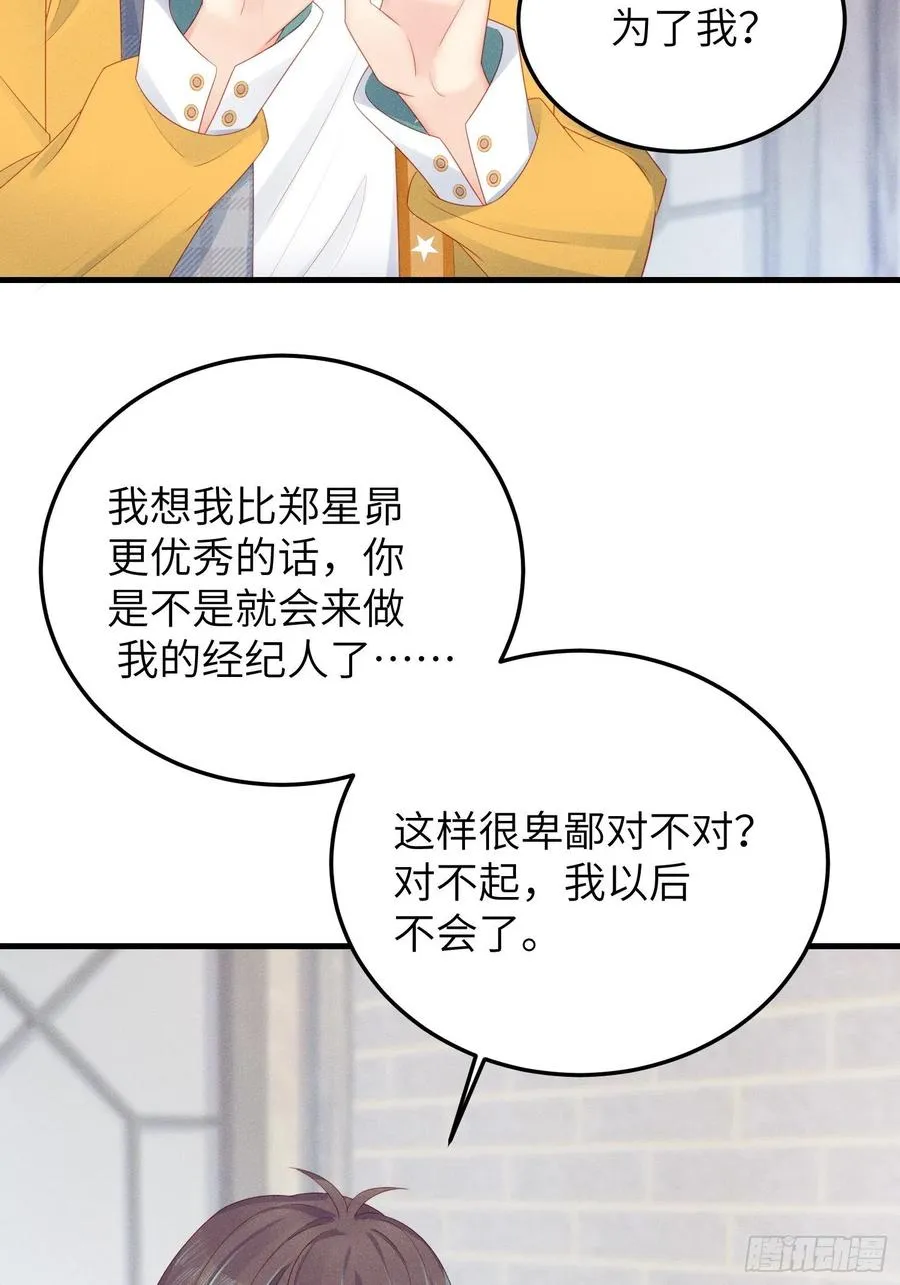 “失格”偶像 第10页