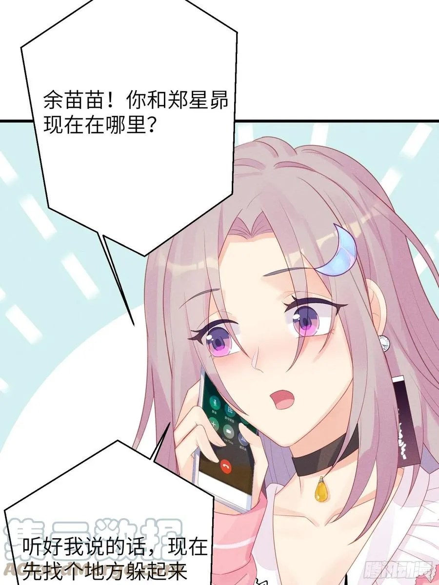 “失格”偶像 第19页