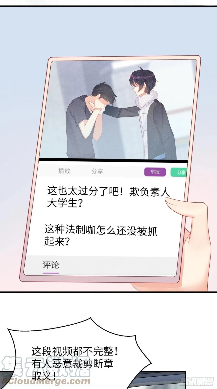 “失格”偶像 第33页