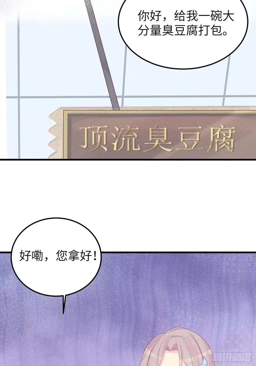 重生臭豆腐 第10页