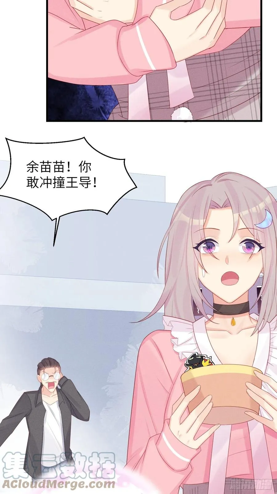 重生臭豆腐 第21页