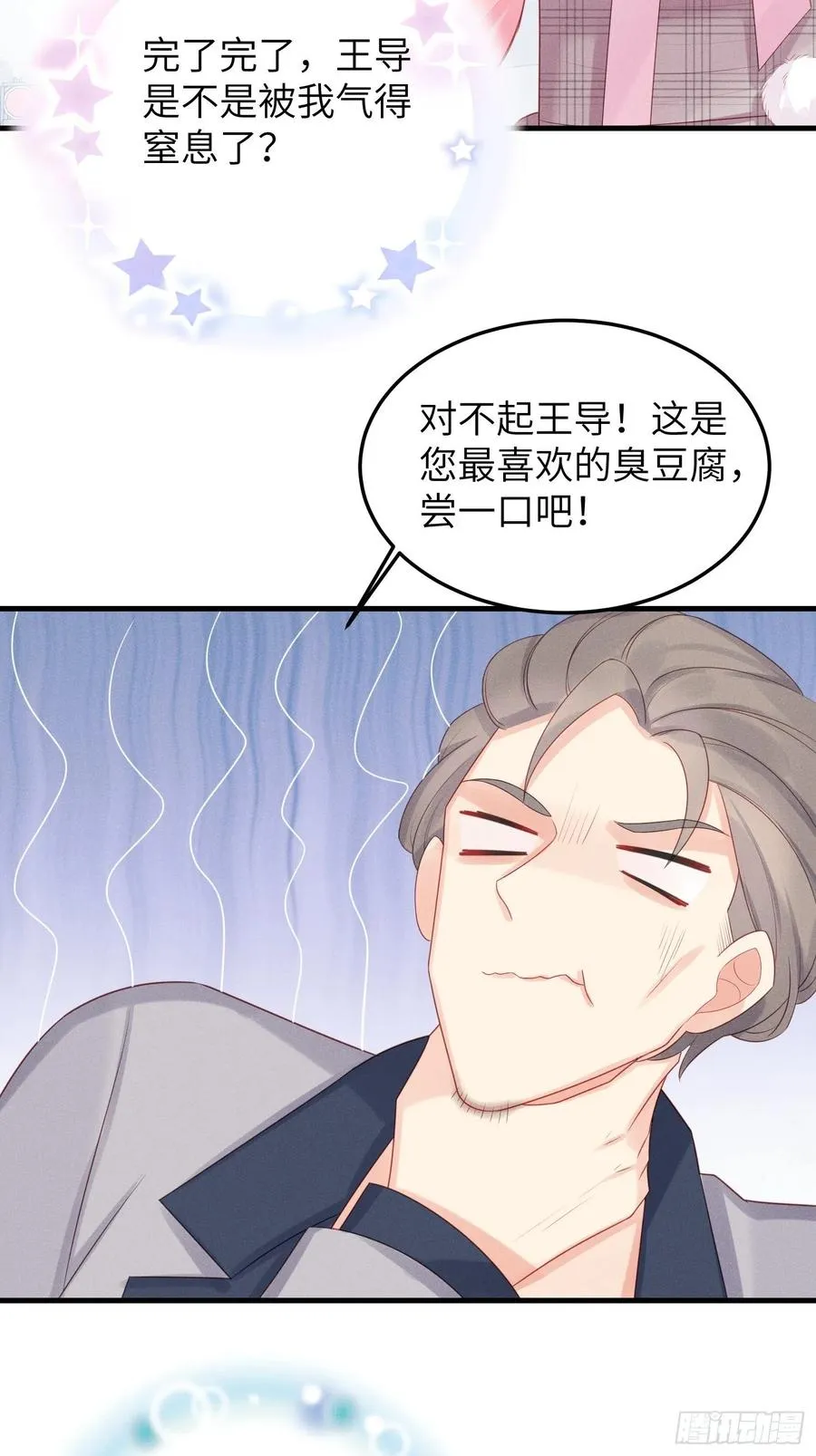 重生臭豆腐 第22页