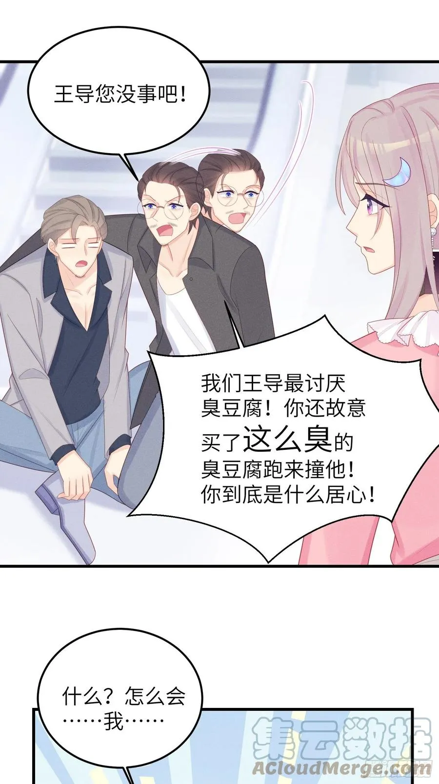 重生臭豆腐 第25页