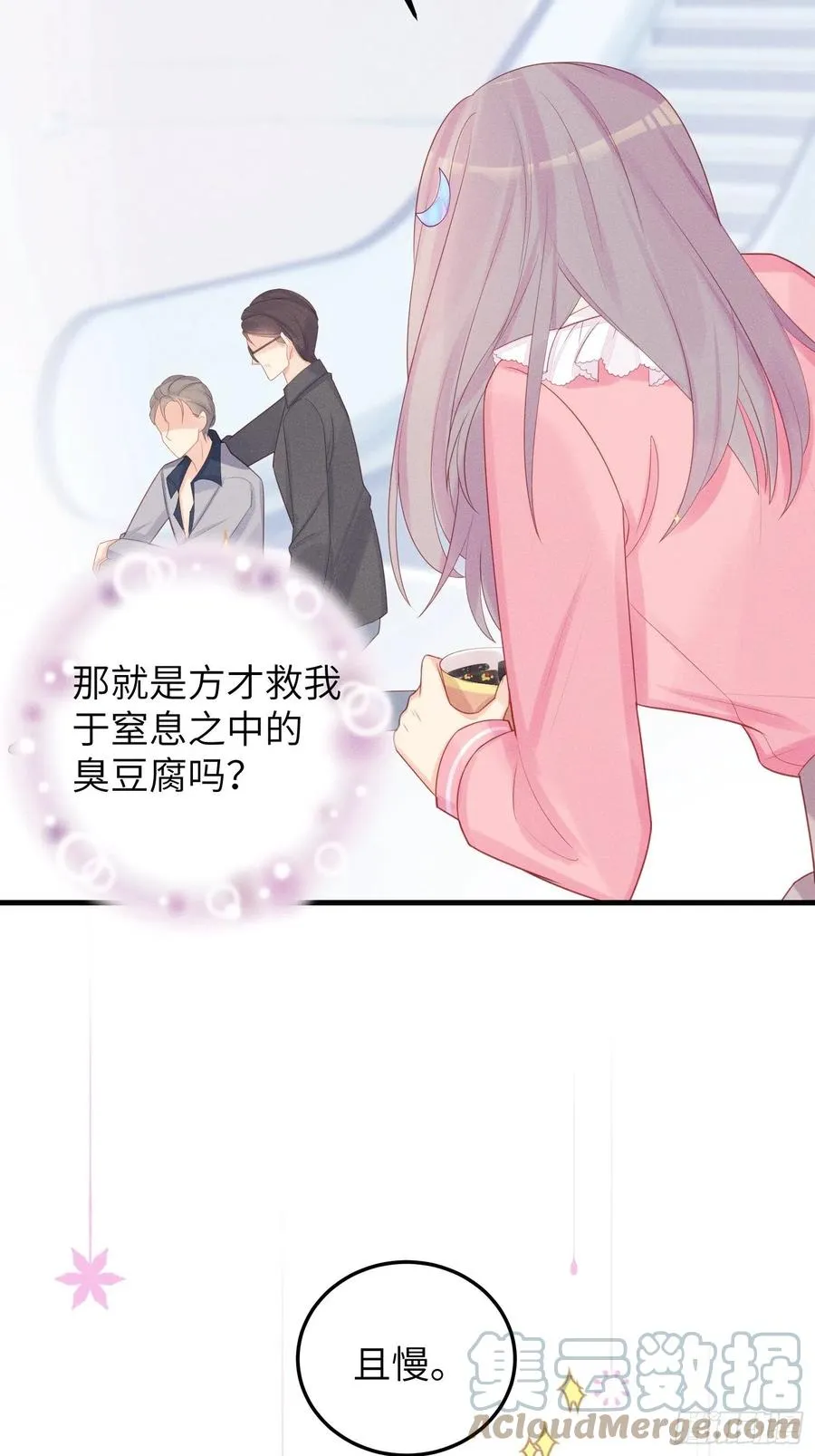 重生臭豆腐 第27页