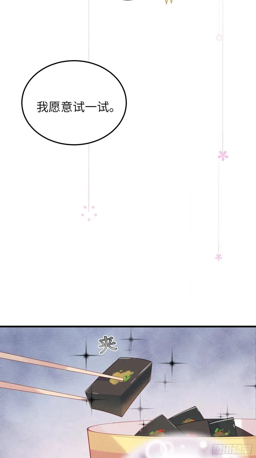 重生臭豆腐 第28页
