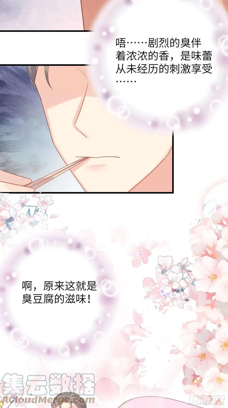 重生臭豆腐 第29页