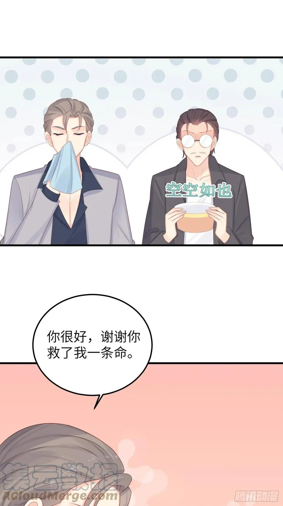 重生臭豆腐 第31页