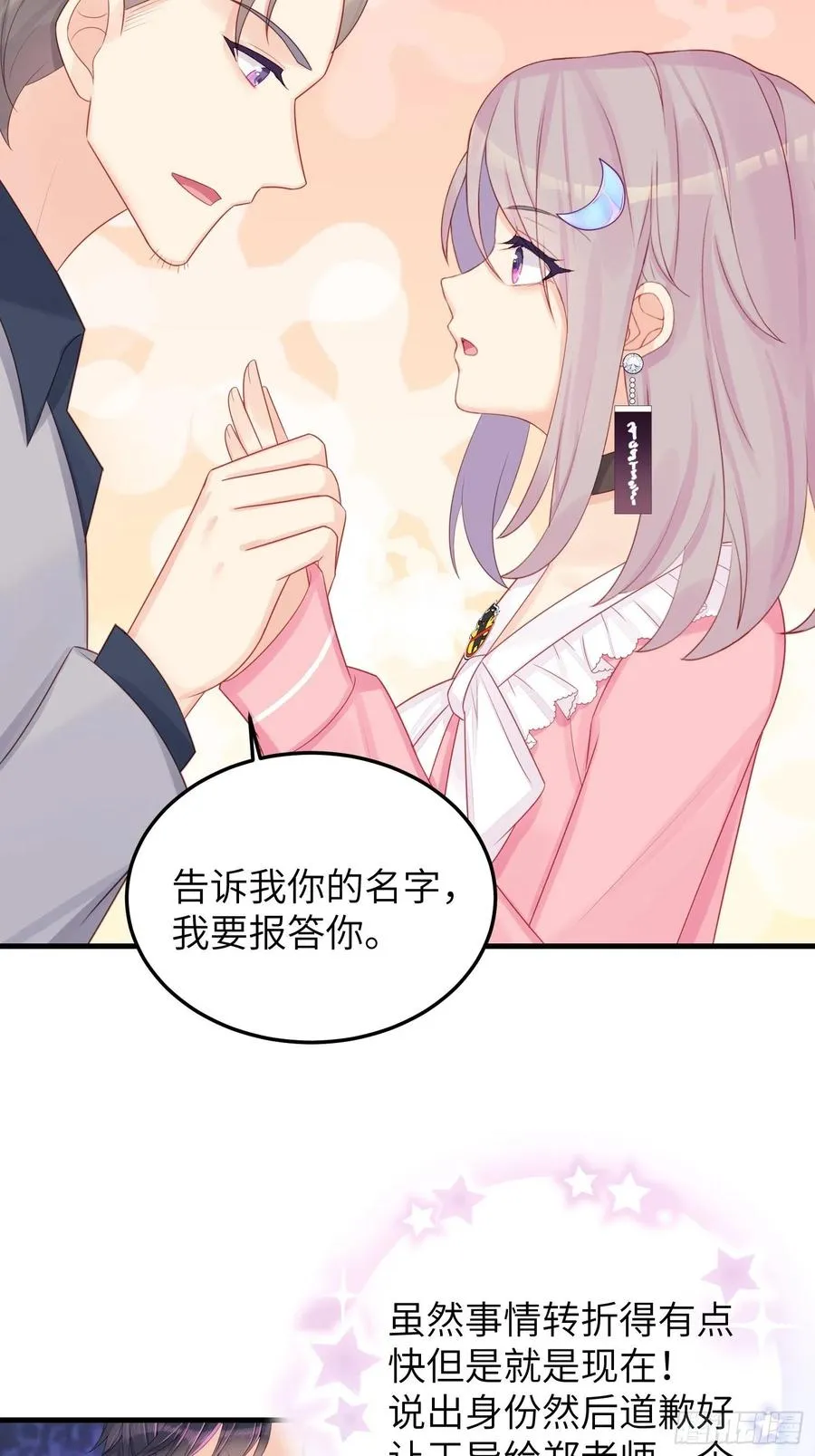 重生臭豆腐 第32页