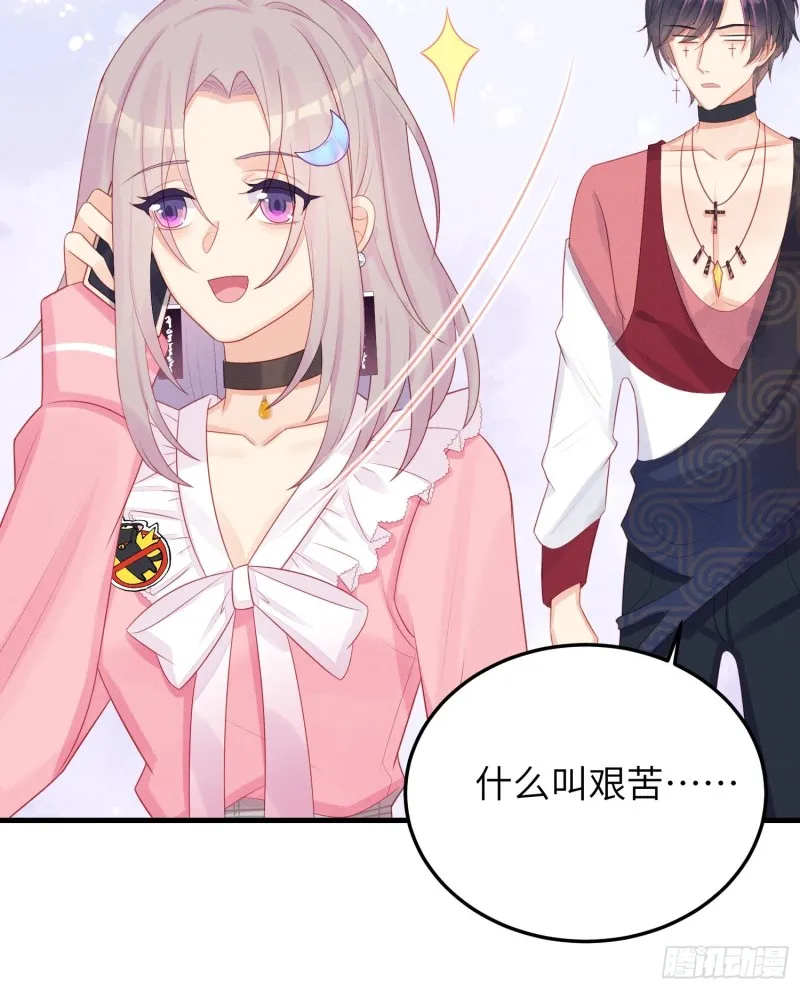 锦鲤本鲤 第29页