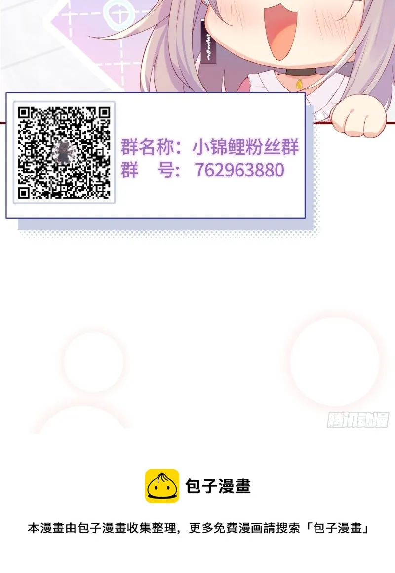 锦鲤本鲤 第43页