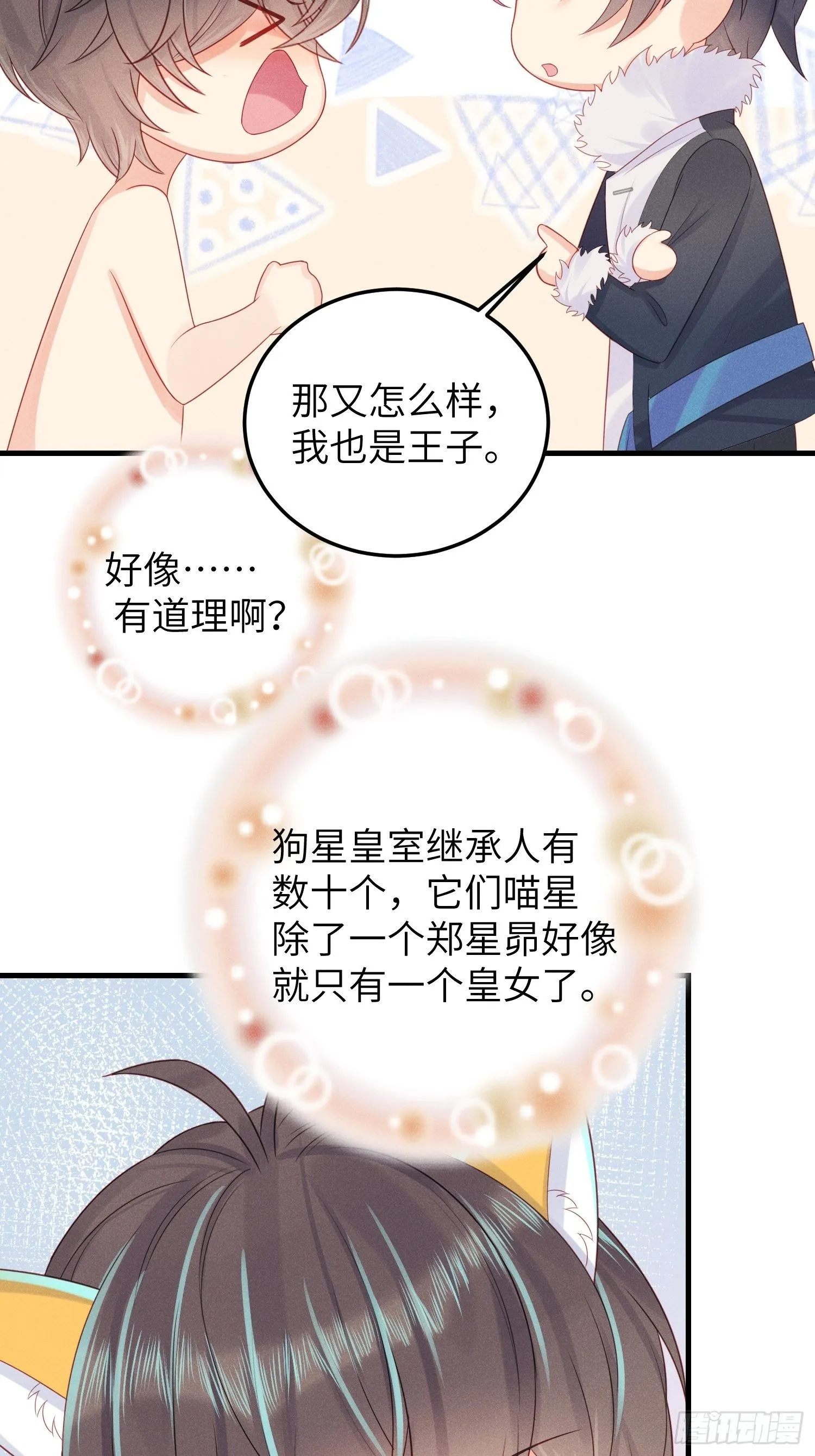 有味道的一话 第6页