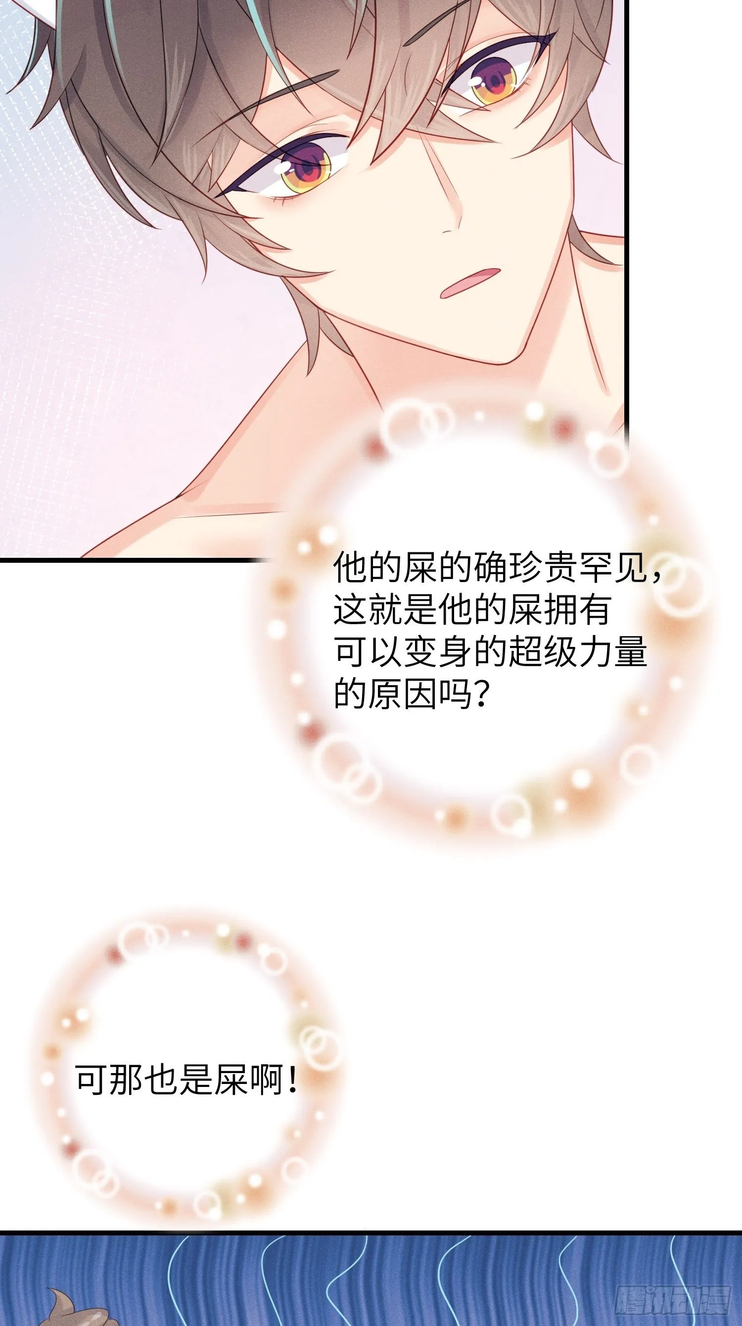 有味道的一话 第7页