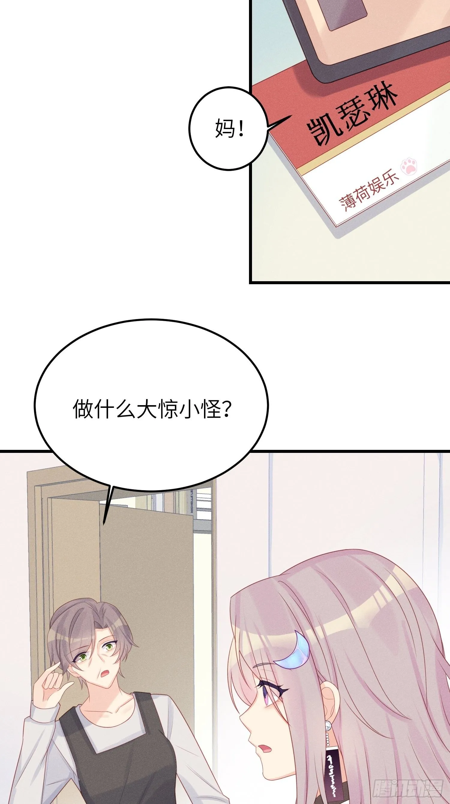 有味道的一话 第11页