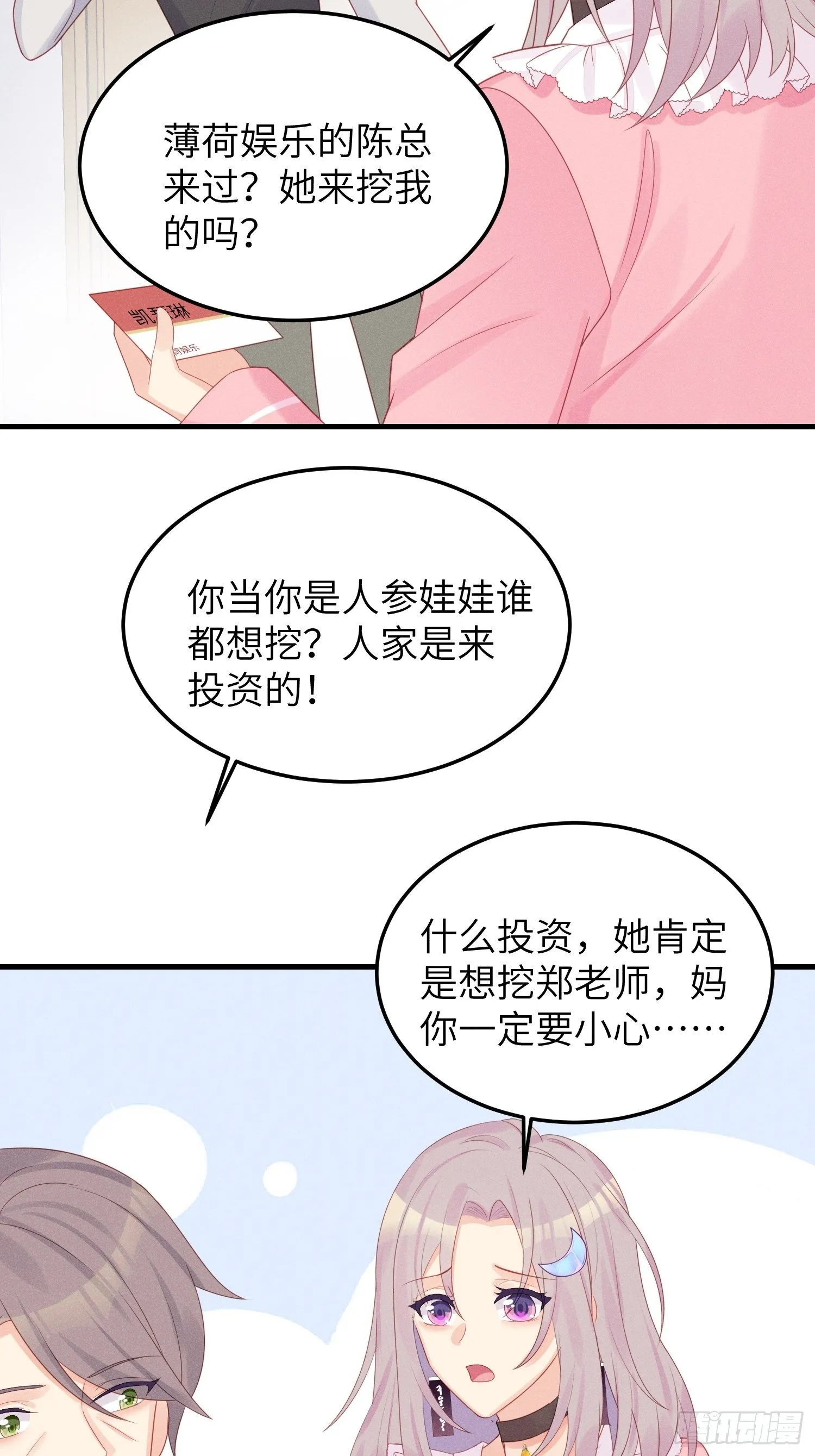 有味道的一话 第12页
