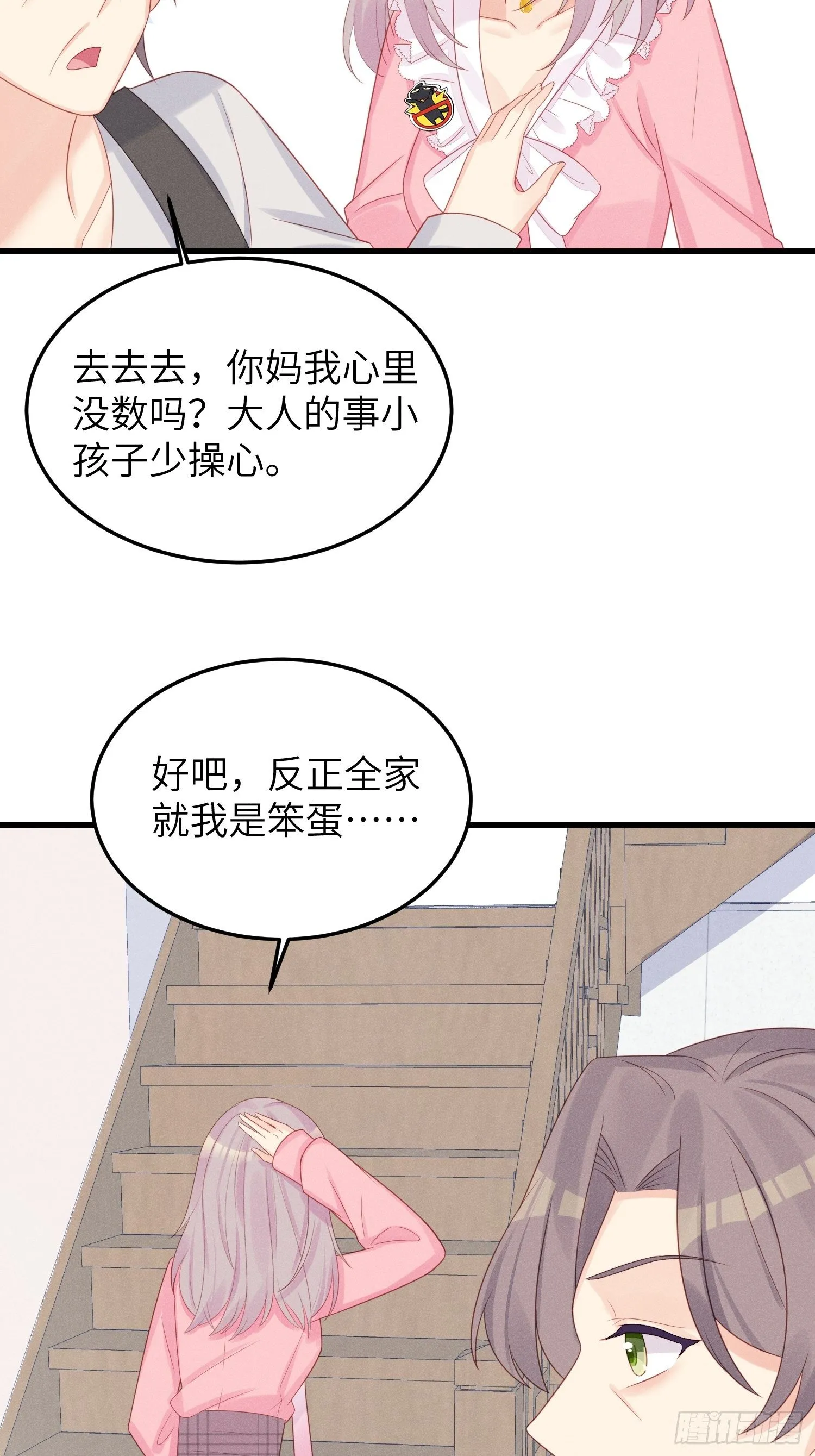 有味道的一话 第13页