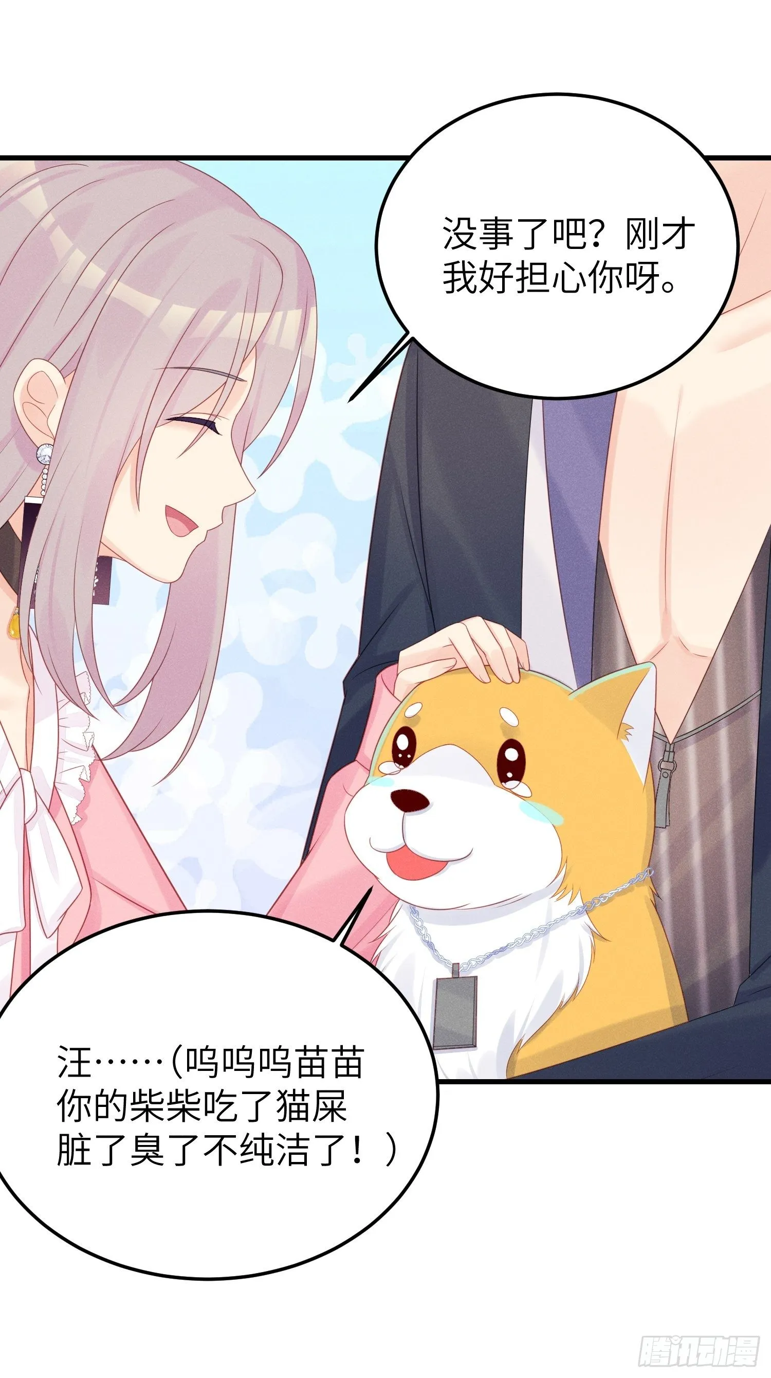 有味道的一话 第18页
