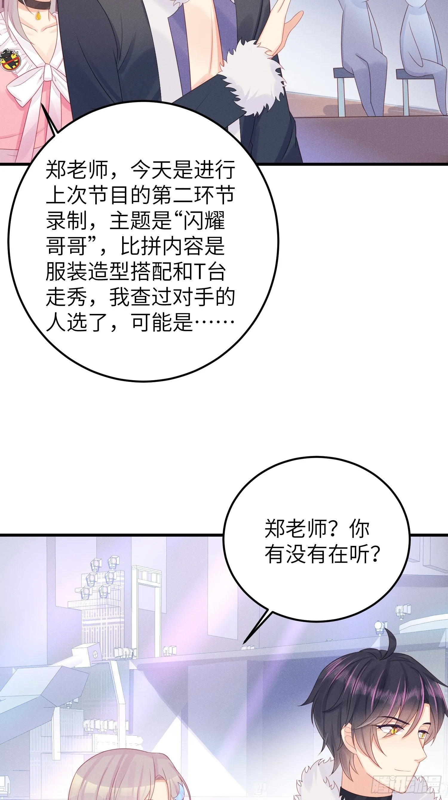 有味道的一话 第31页