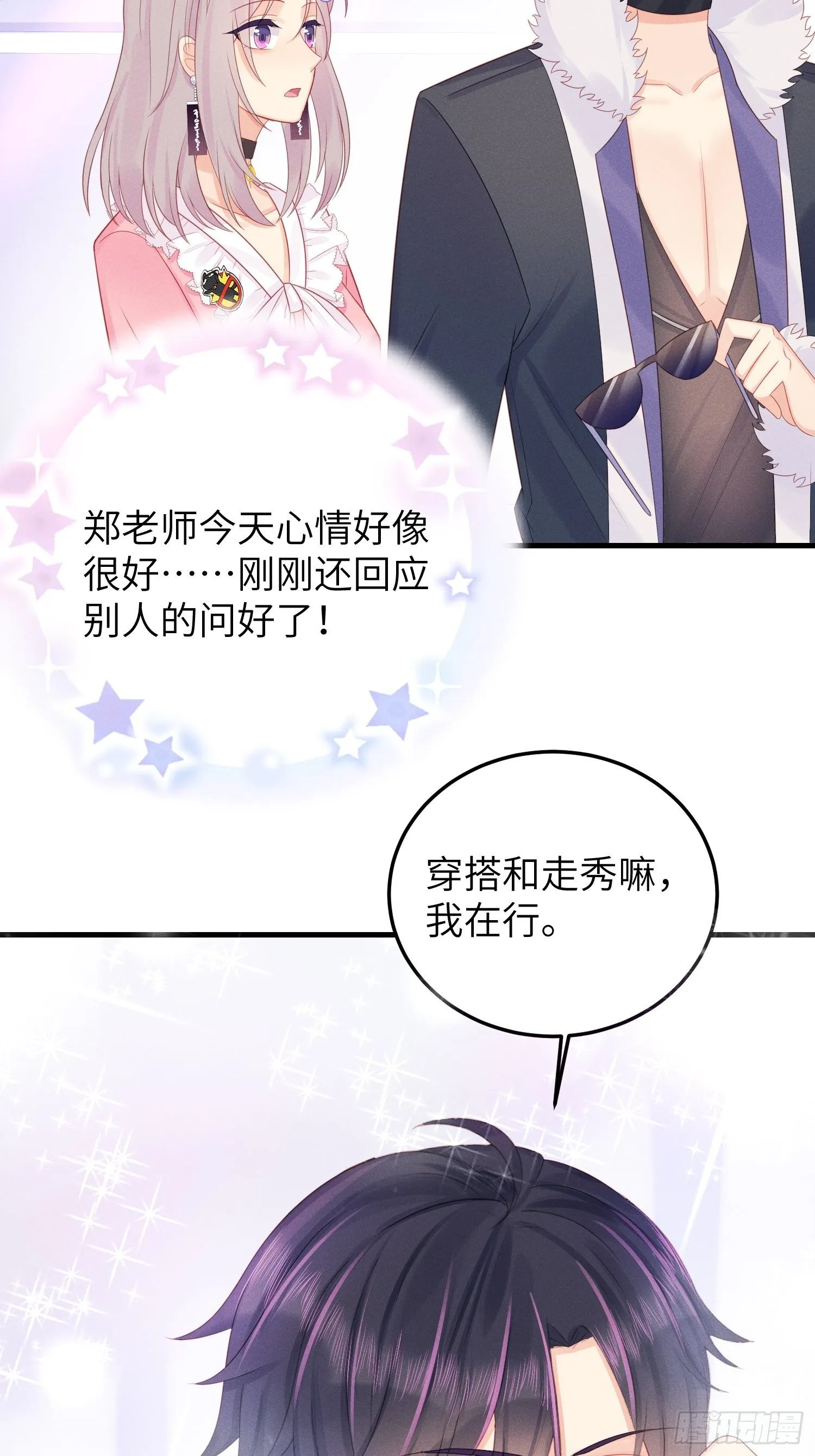 有味道的一话 第32页
