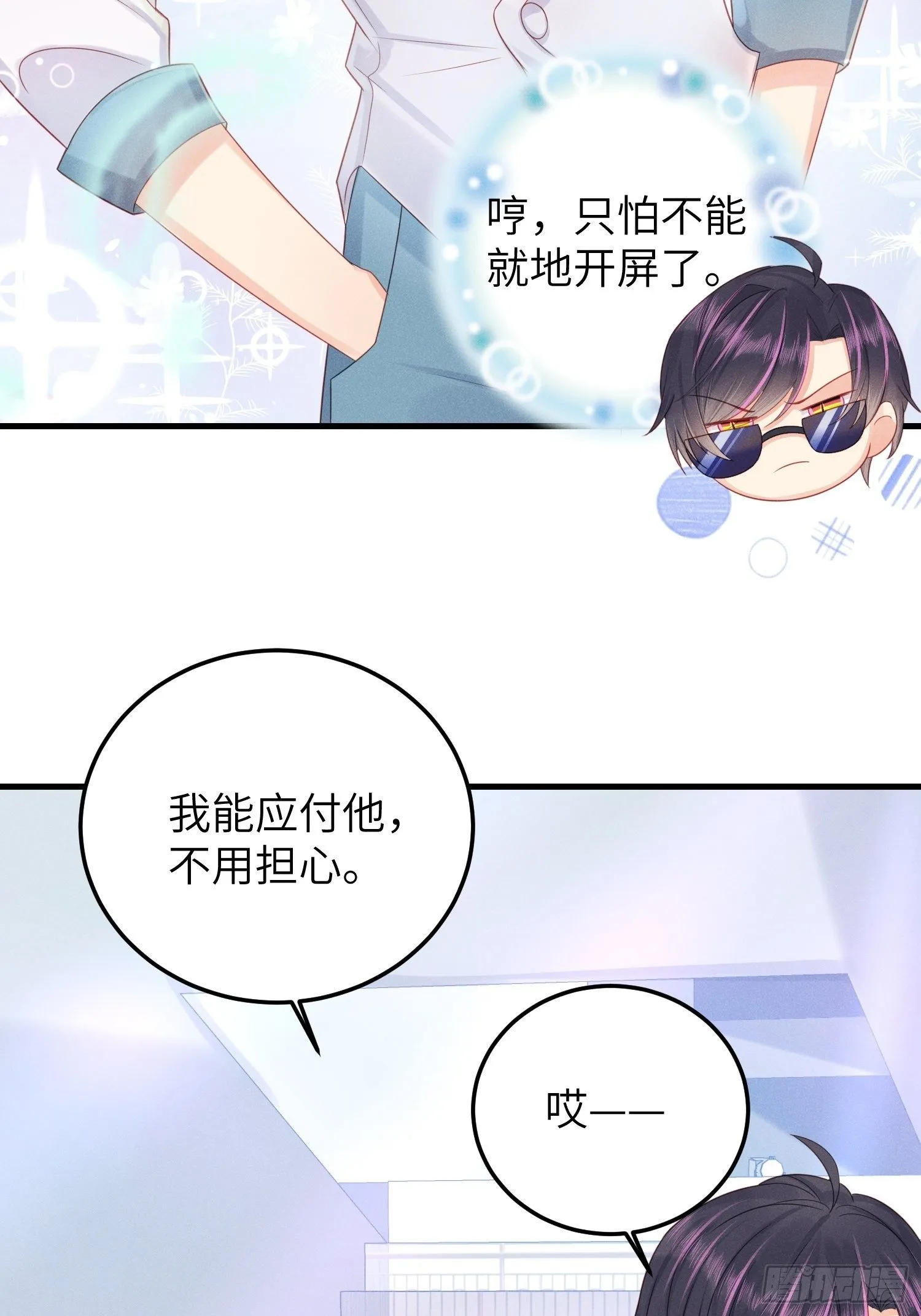 有味道的一话 第36页