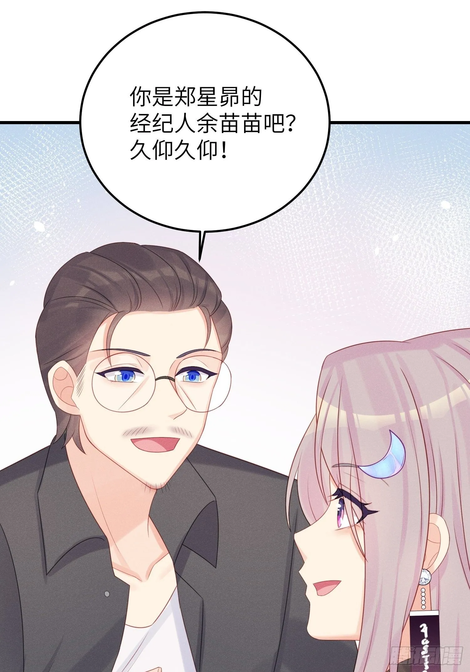 有味道的一话 第38页