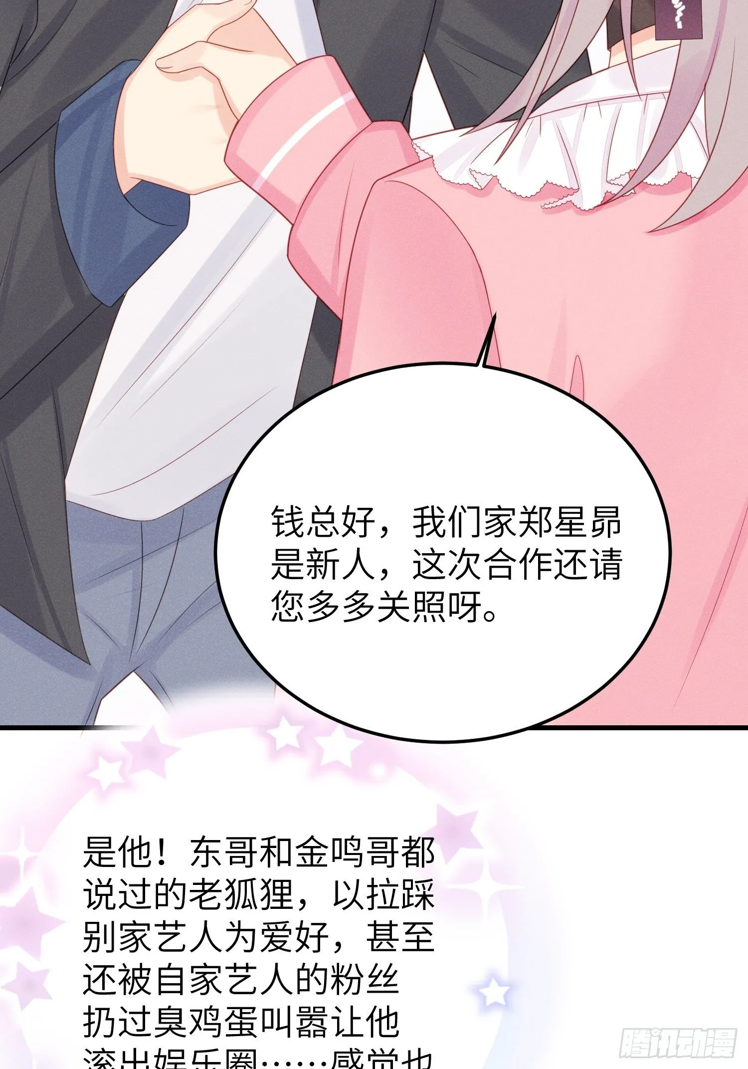 有味道的一话 第39页