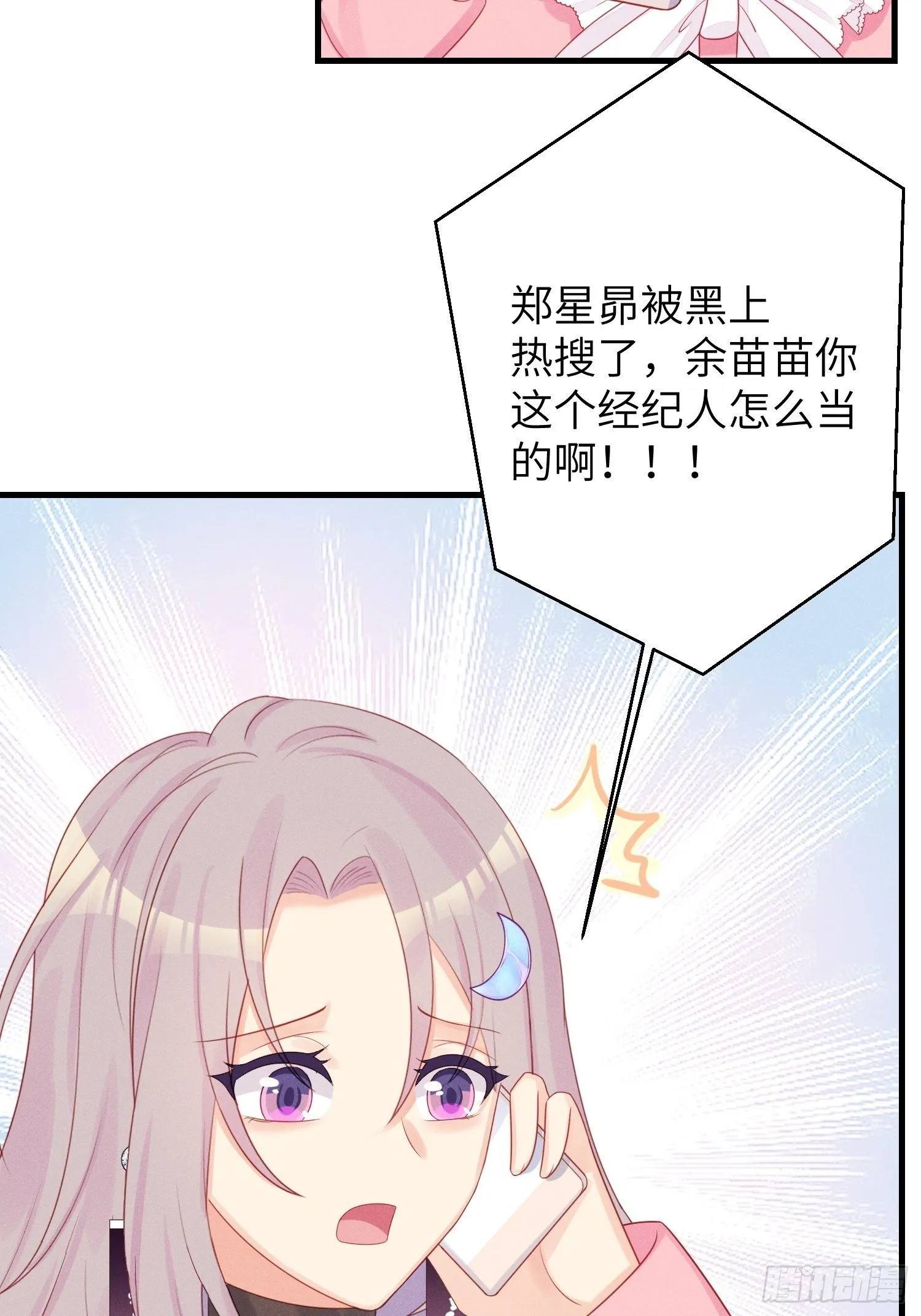有味道的一话 第42页