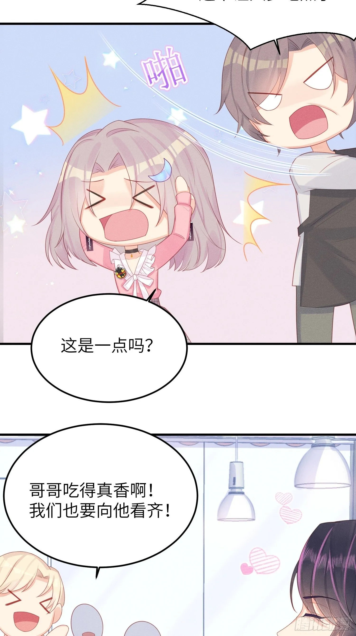 温馨的日常 第20页