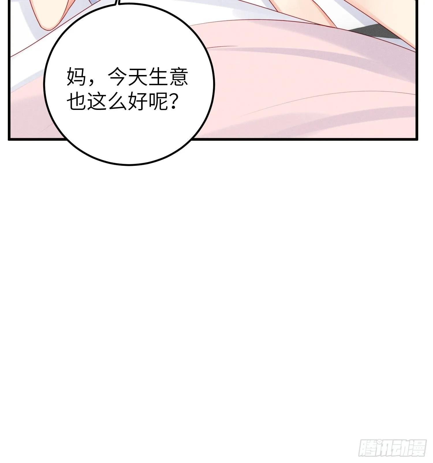 温馨的日常 第29页