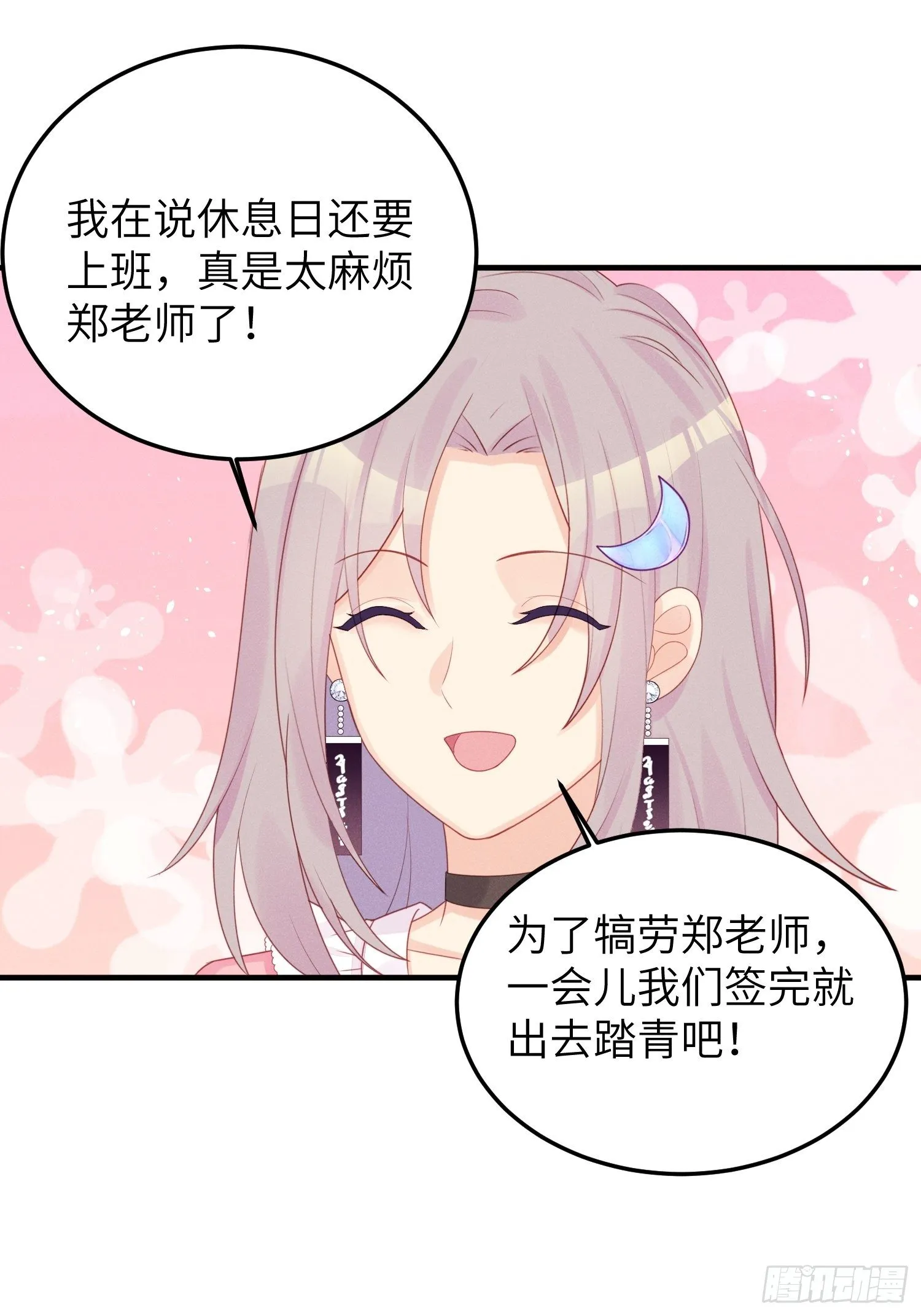 温馨的日常 第42页