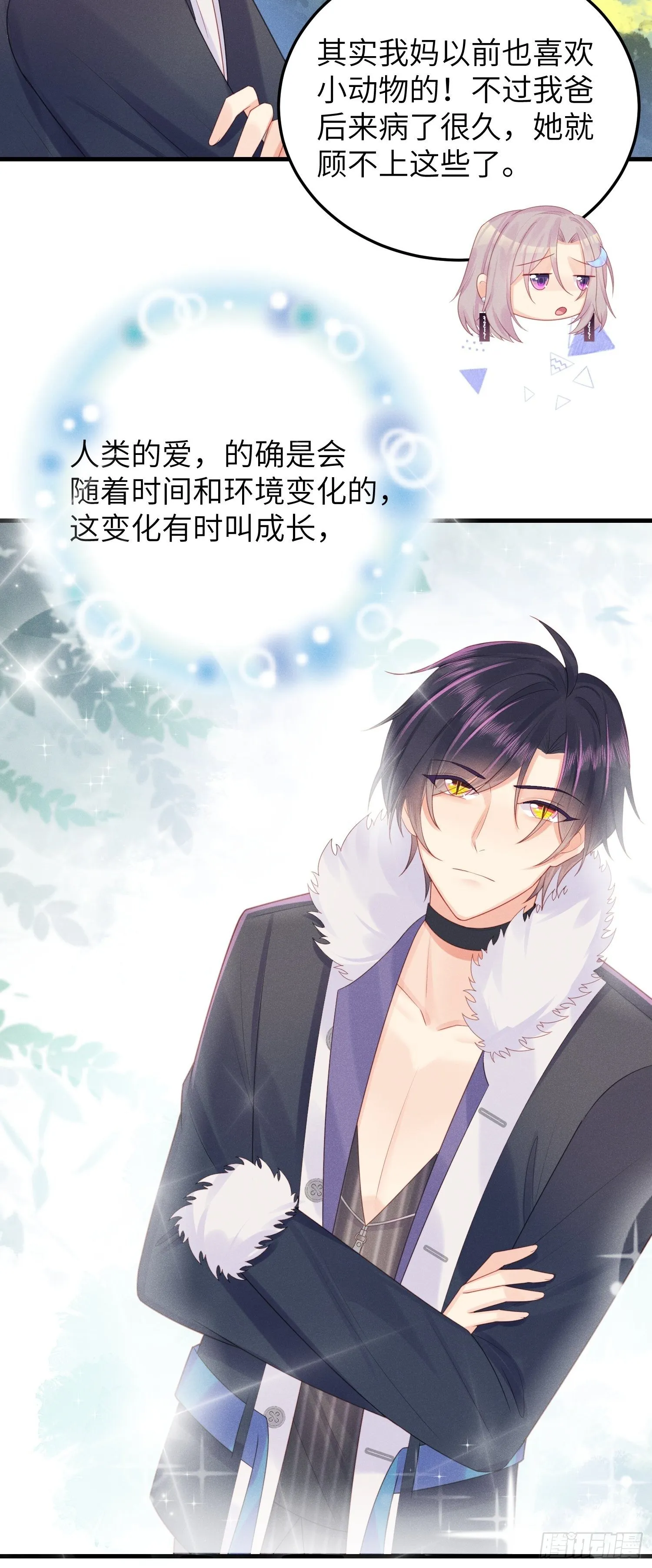 人类的爱 第28页