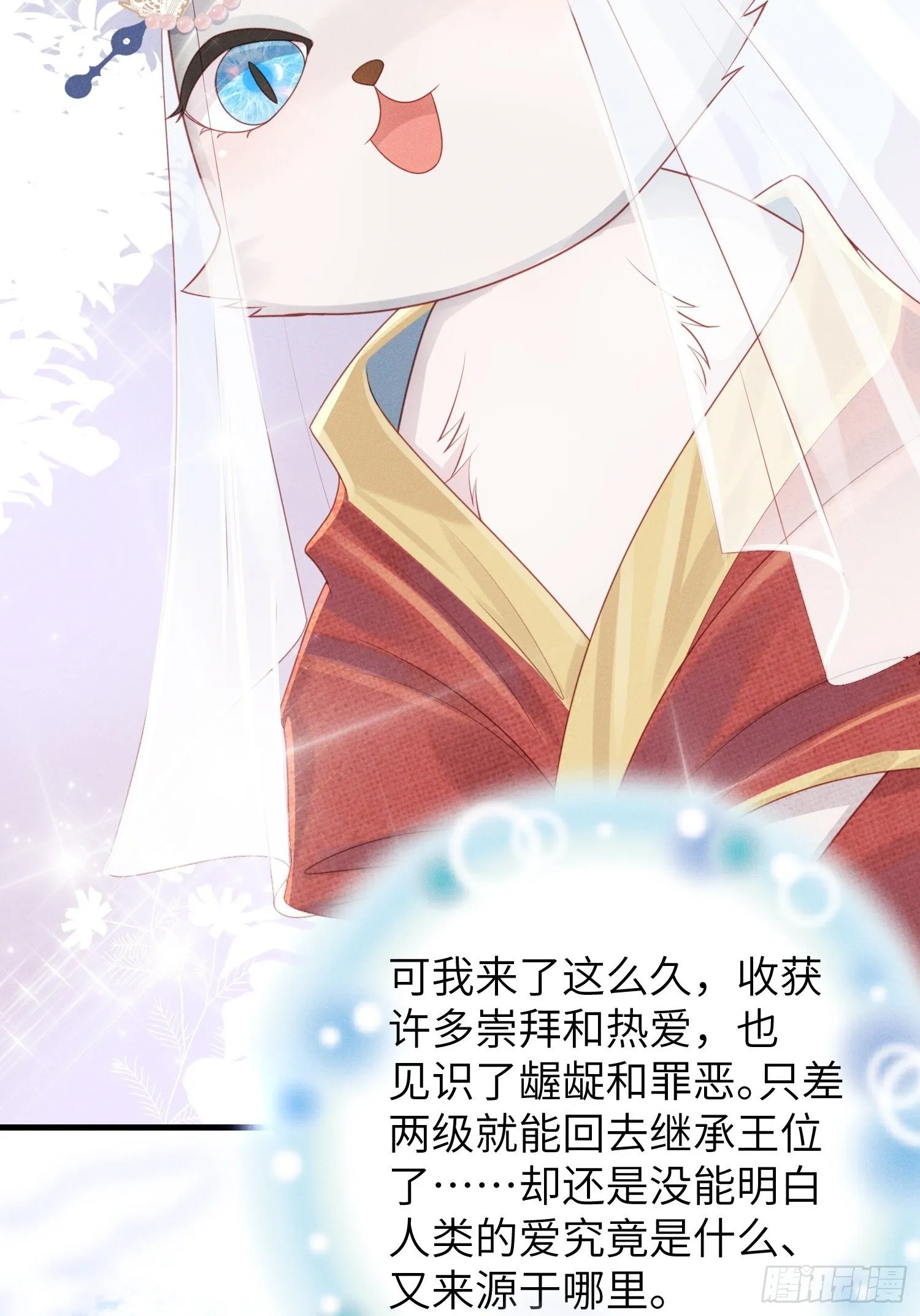 人类的爱 第32页