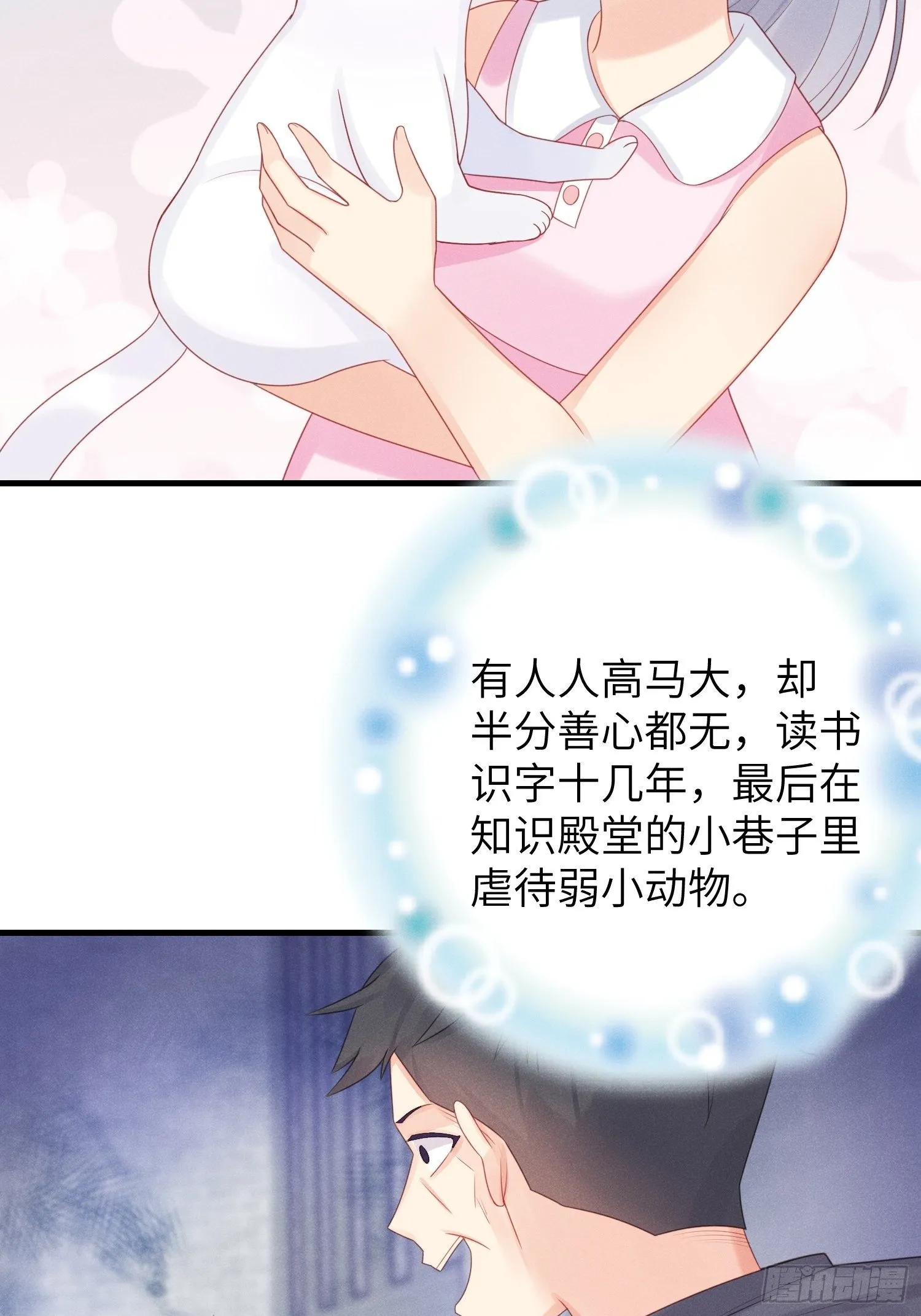 人类的爱 第35页