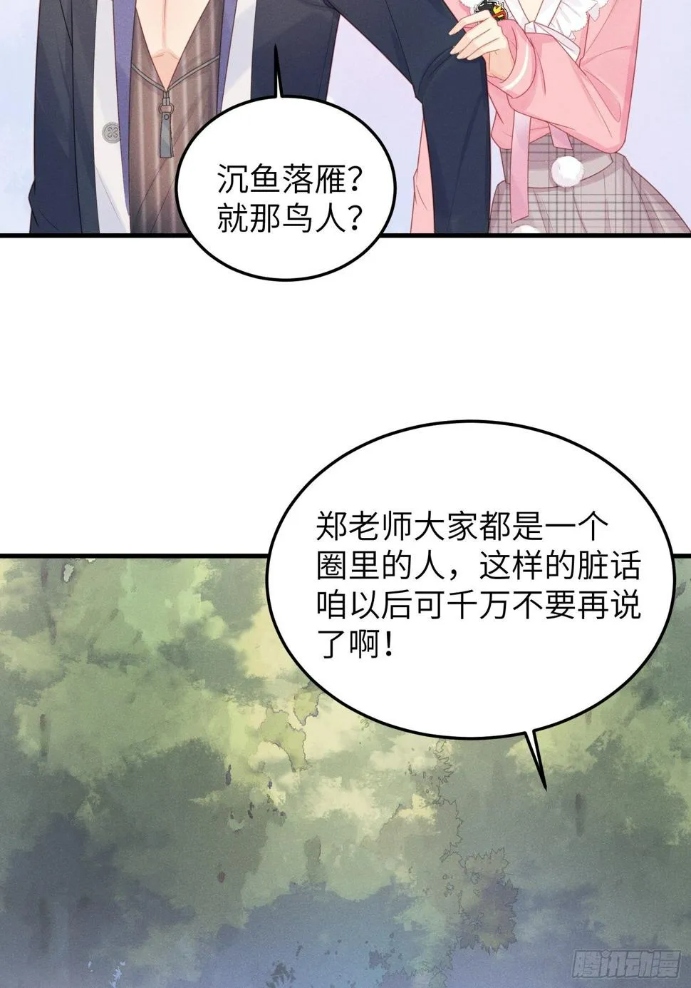 郊外艳遇 第38页