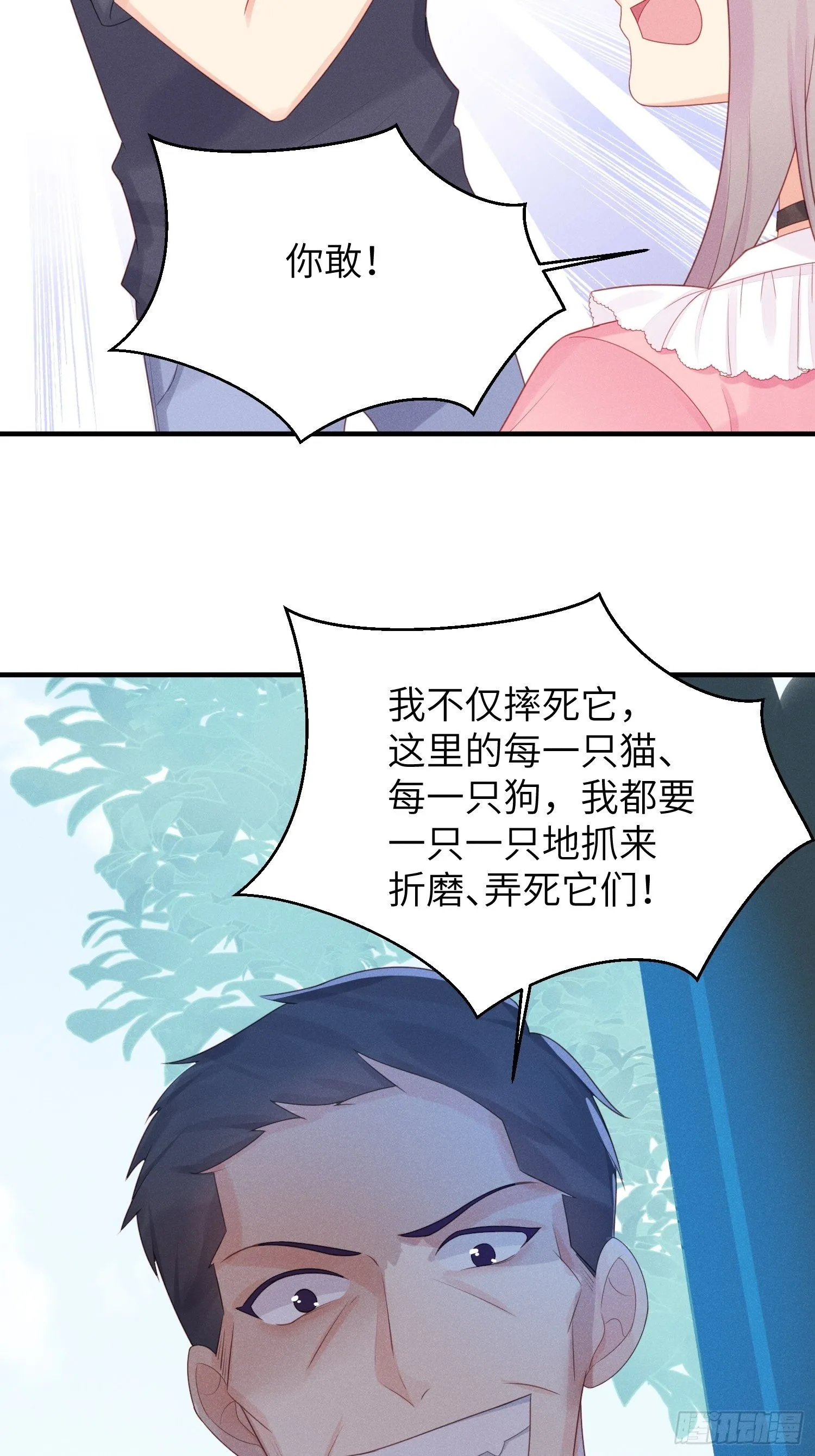 幼猫与虐猫畜牲 第40页