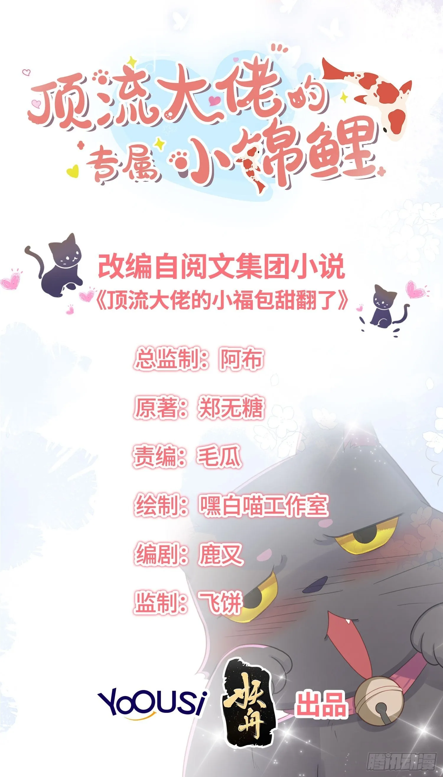 你身上有野猫味 第2页