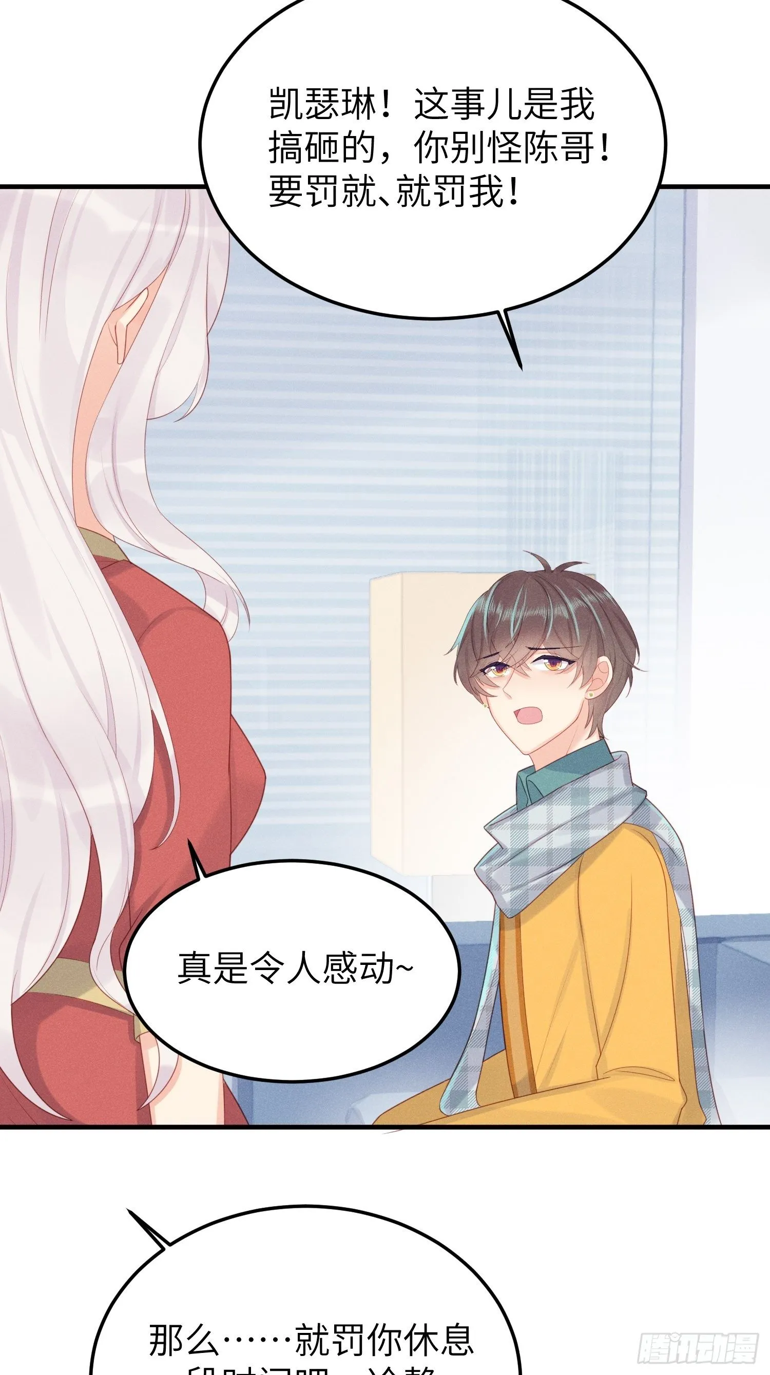 你身上有野猫味 第4页